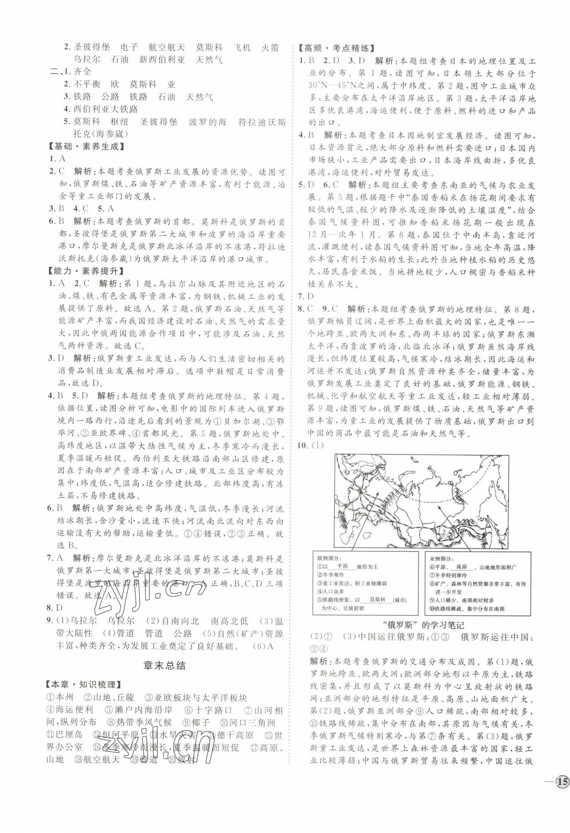 2022年優(yōu)加學(xué)案課時(shí)通七年級地理下冊人教版P版 參考答案第5頁