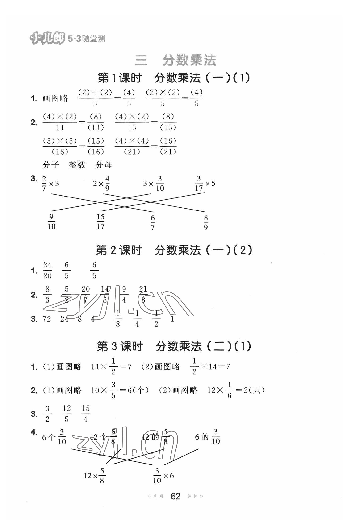 2022年53随堂测五年级数学下册北师大版 第4页