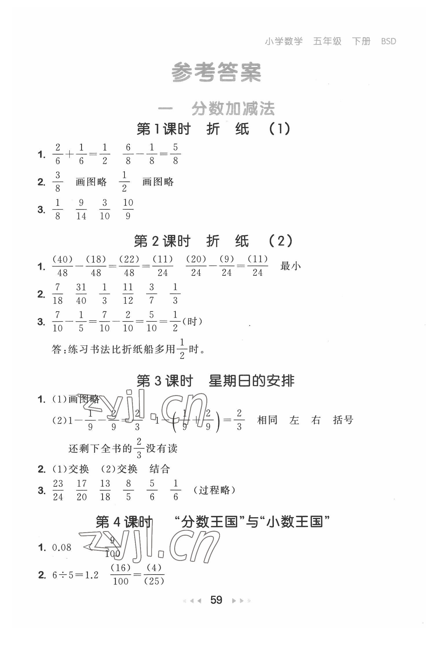 2022年53随堂测五年级数学下册北师大版 第1页