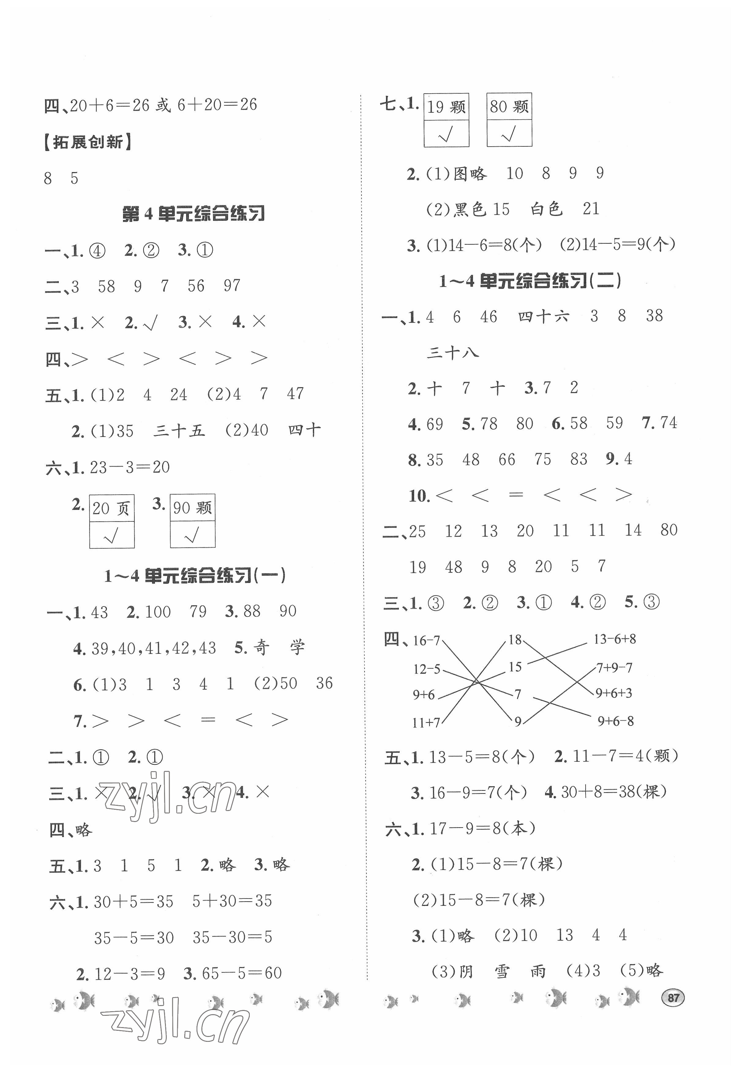 2022年桂壮红皮书题优练与测一年级数学下册人教版 第5页