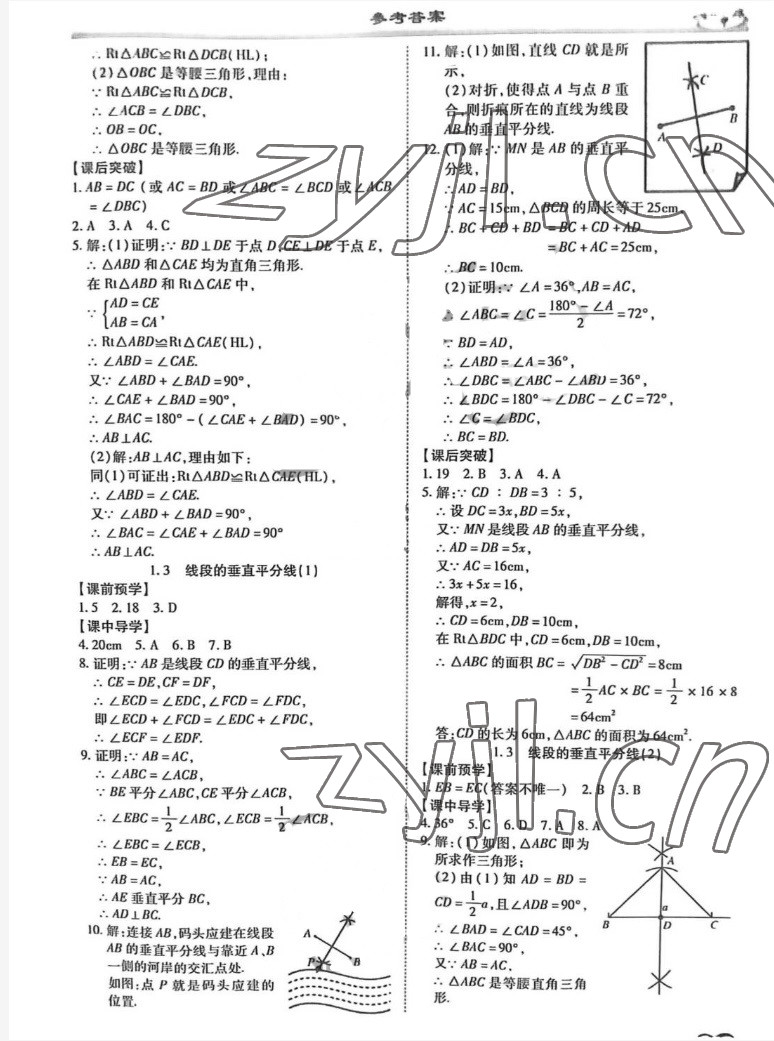 2022年名师导航同步练与测八年级数学下册北师大版 第5页