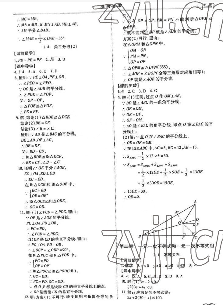 2022年名师导航同步练与测八年级数学下册北师大版 第7页