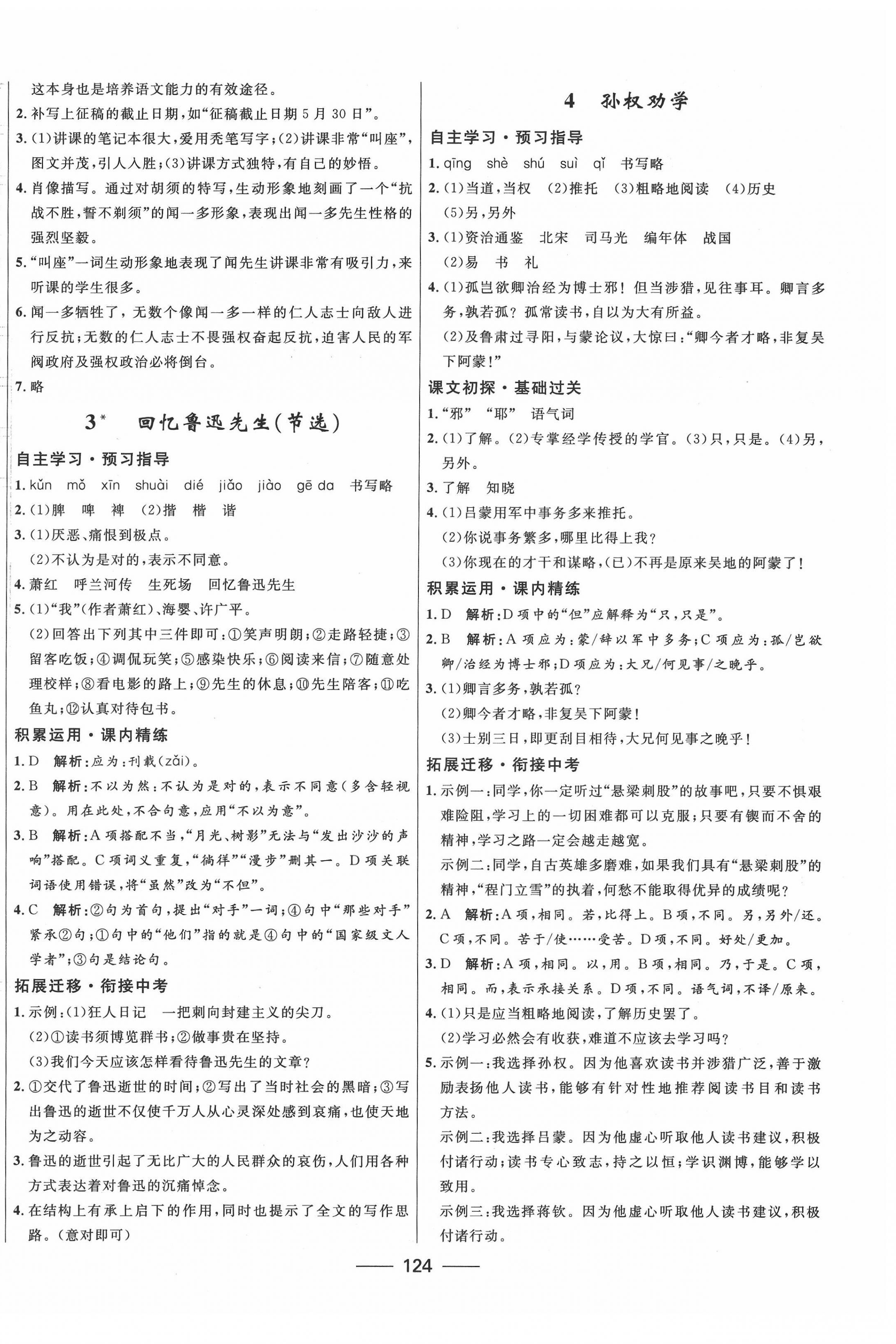 2022年夺冠百分百新导学课时练七年级语文下册人教版 第2页