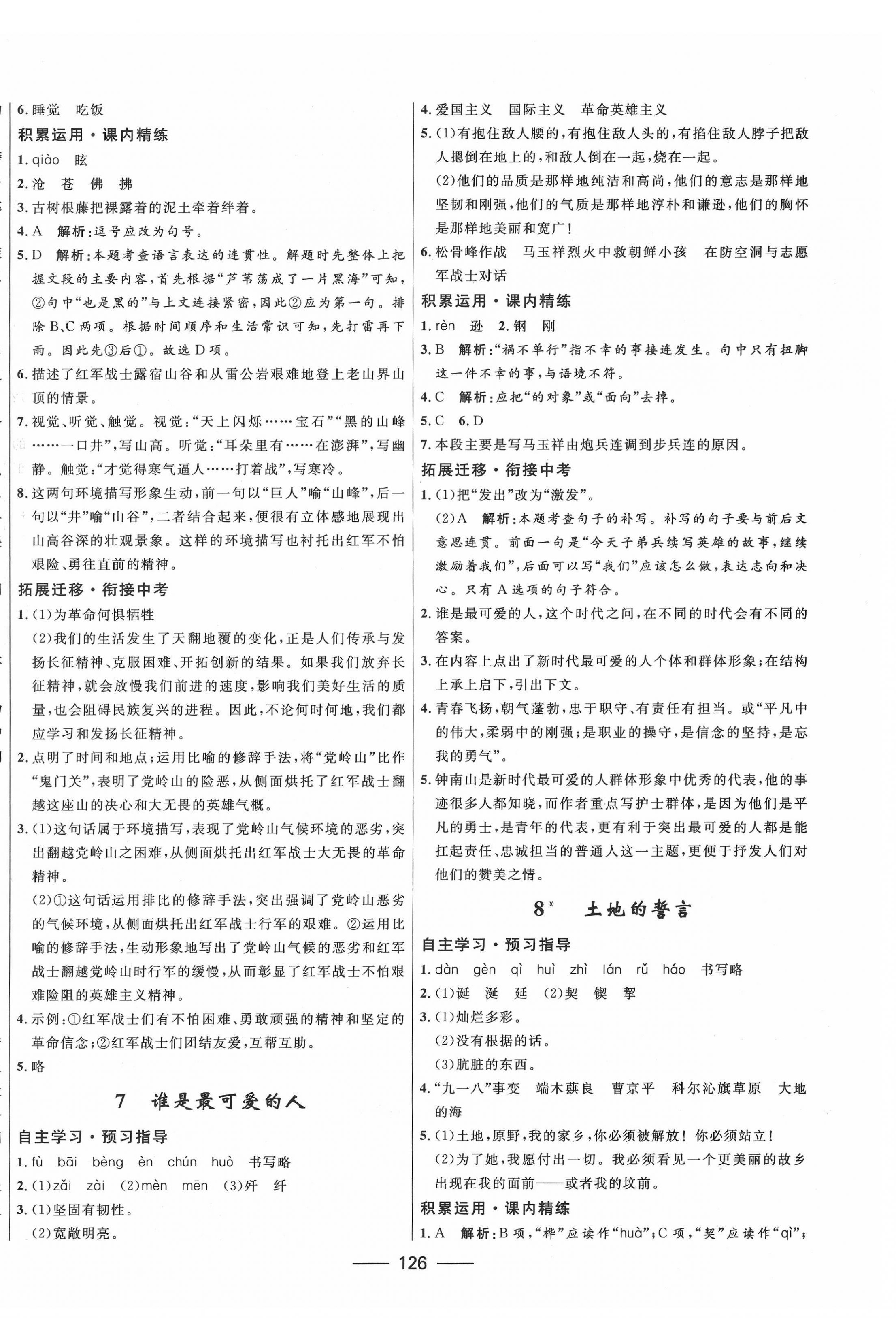 2022年奪冠百分百新導(dǎo)學(xué)課時練七年級語文下冊人教版 第4頁