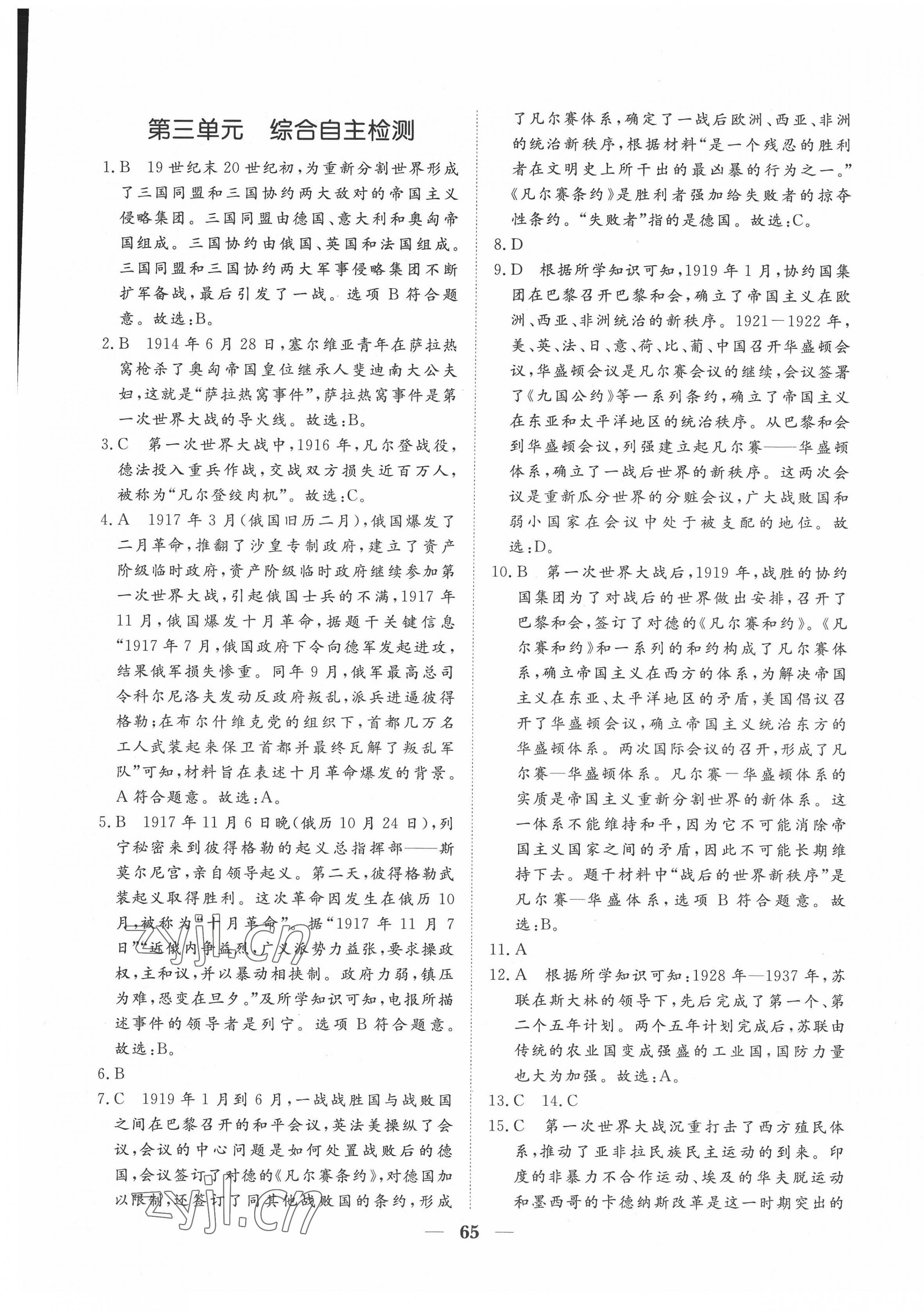 2022年黄冈测试卷九年级历史下册人教版 第5页