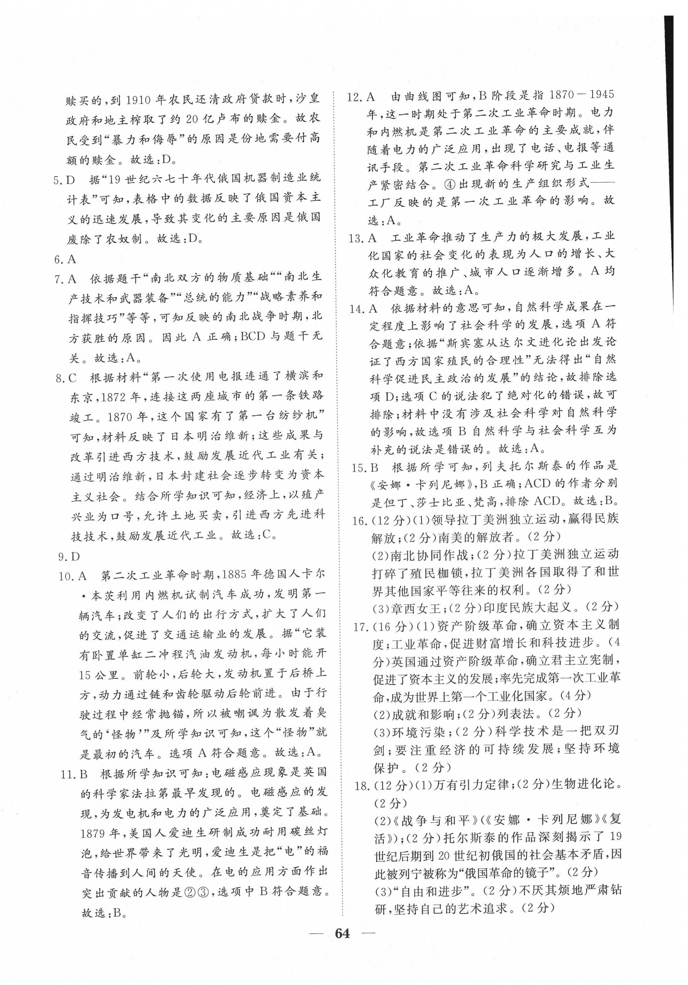 2022年黄冈测试卷九年级历史下册人教版 第4页