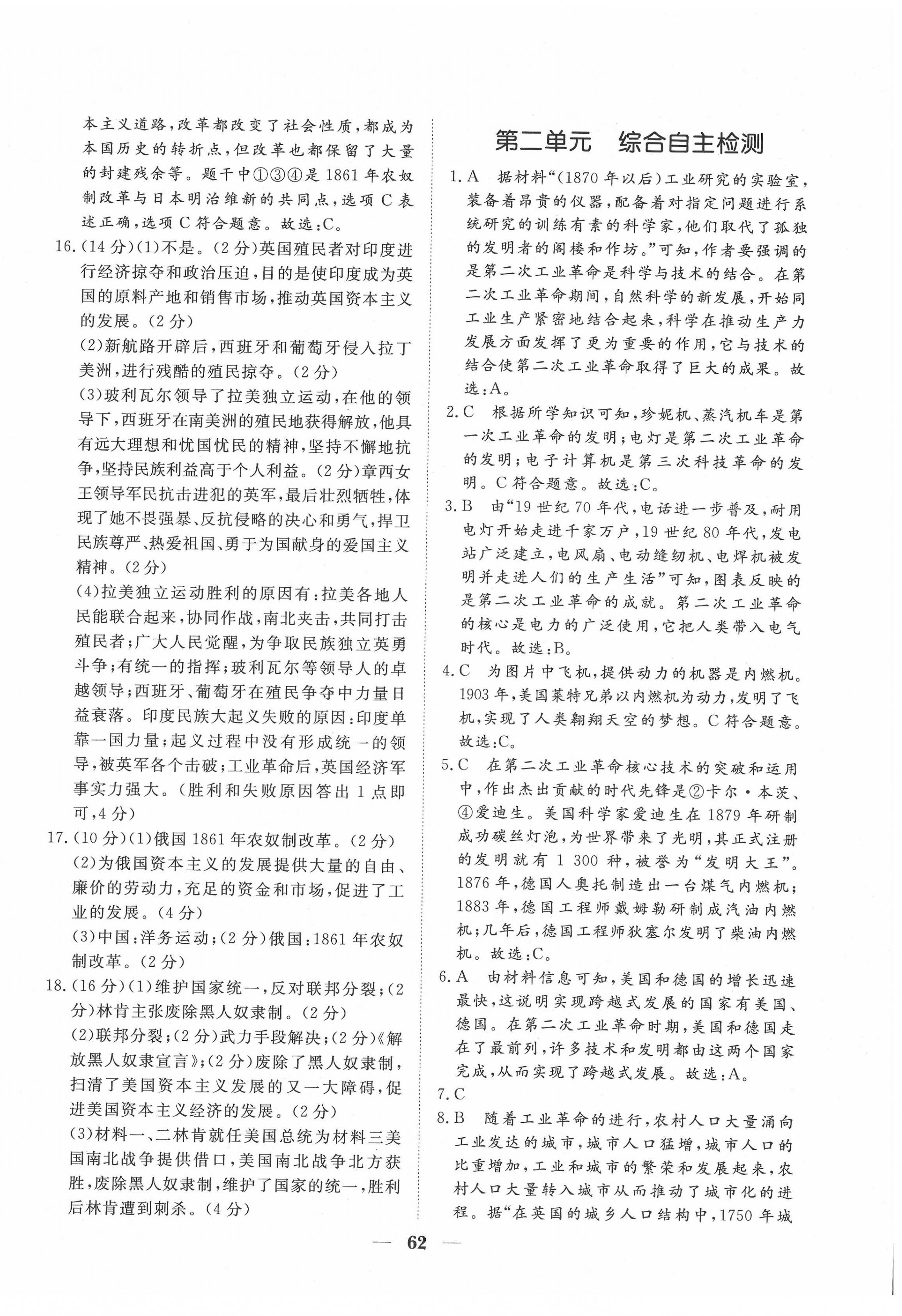 2022年黄冈测试卷九年级历史下册人教版 第2页