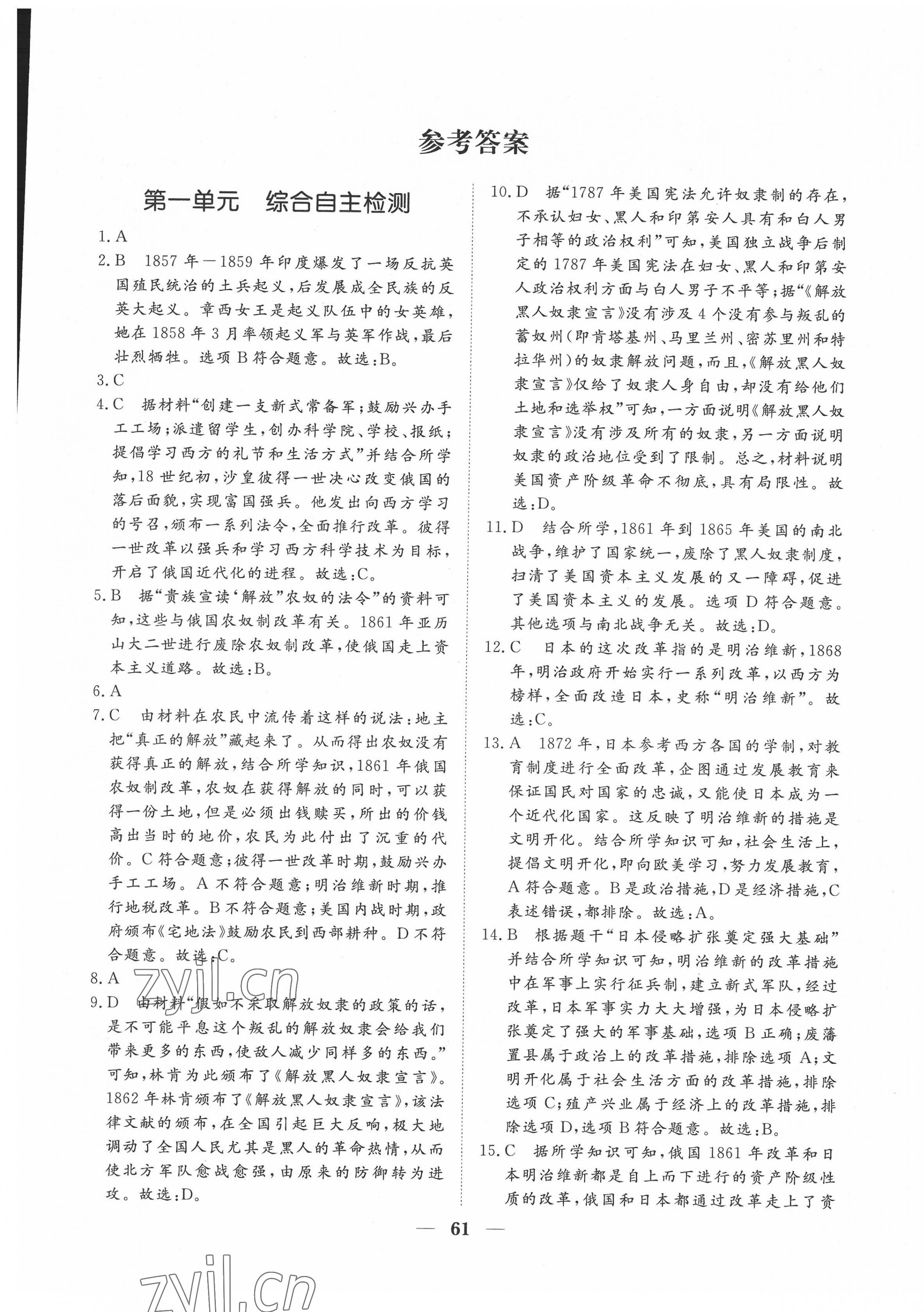 2022年黄冈测试卷九年级历史下册人教版 第1页