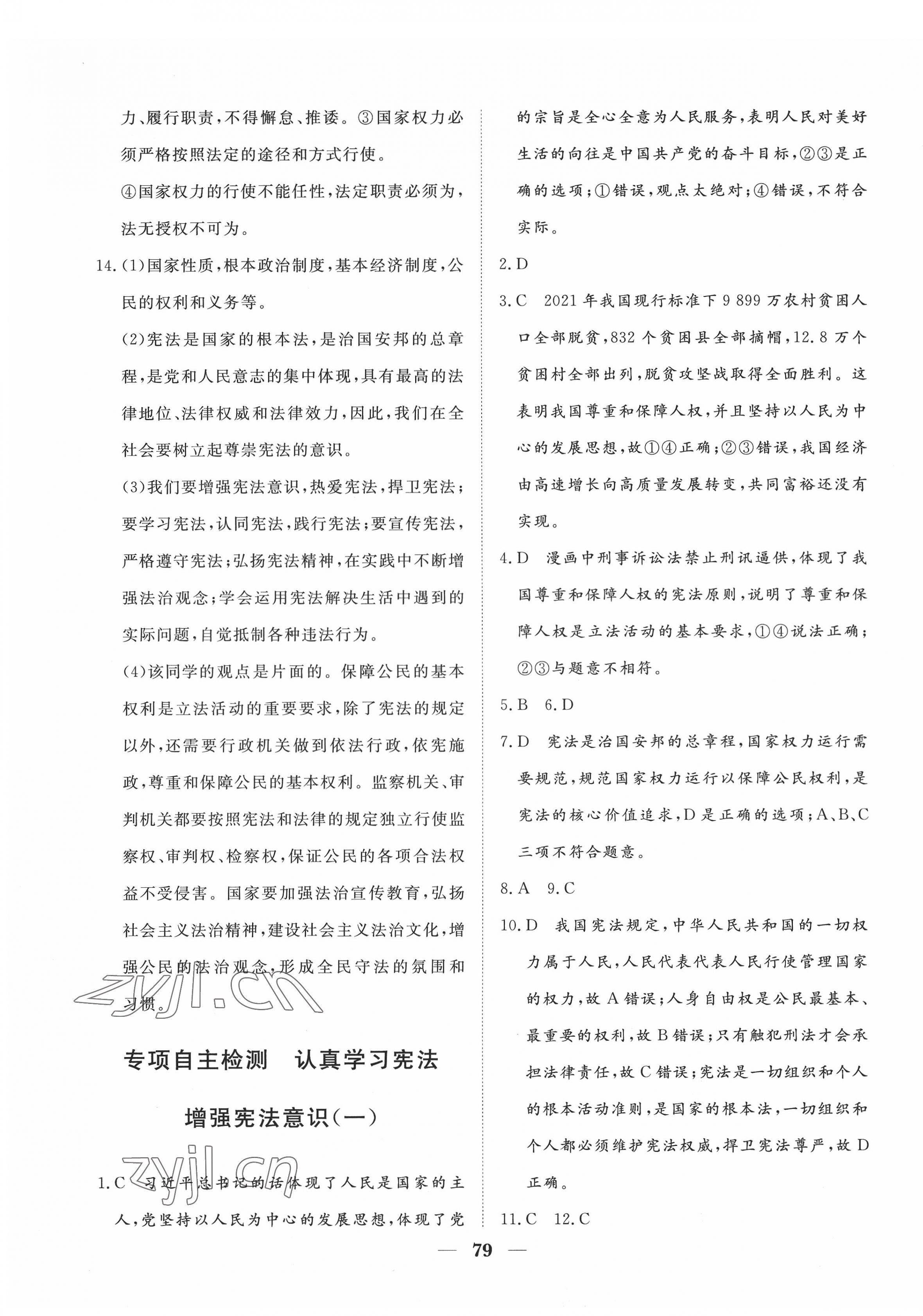 2022年黄冈测试卷八年级道德与法治下册人教版 第3页
