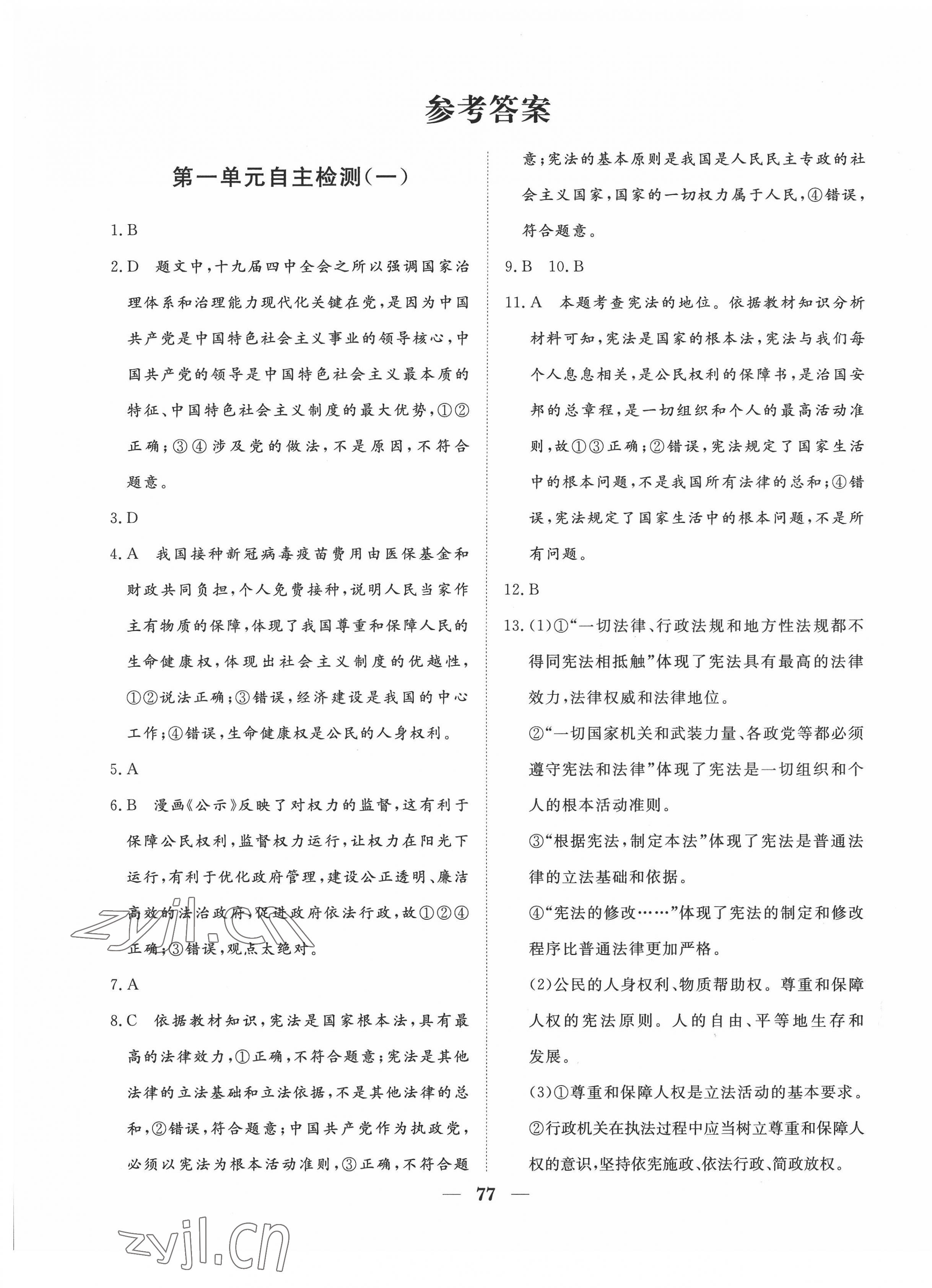 2022年黄冈测试卷八年级道德与法治下册人教版 第1页