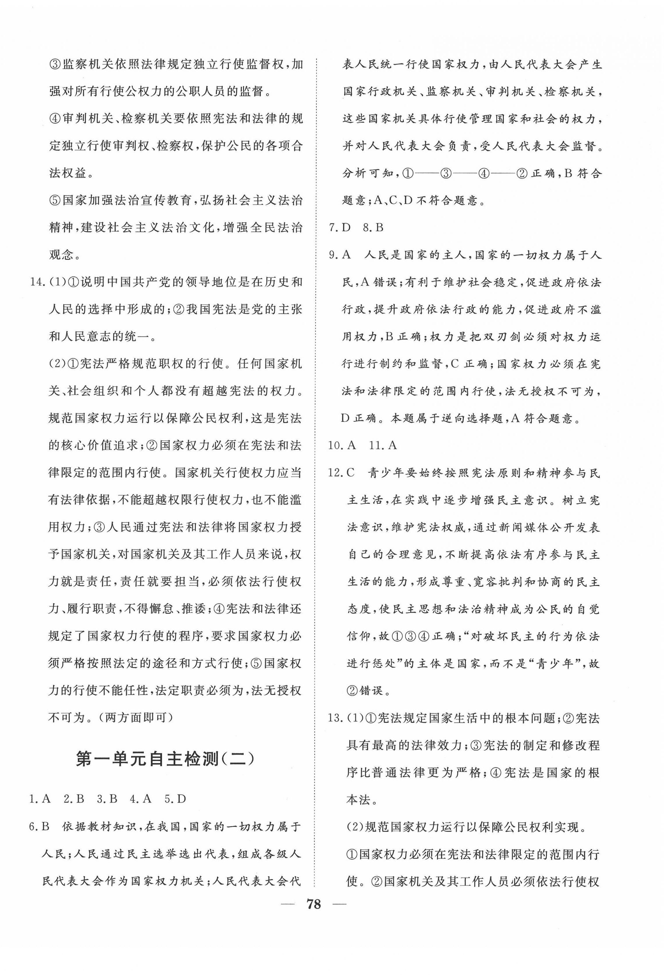 2022年黄冈测试卷八年级道德与法治下册人教版 第2页