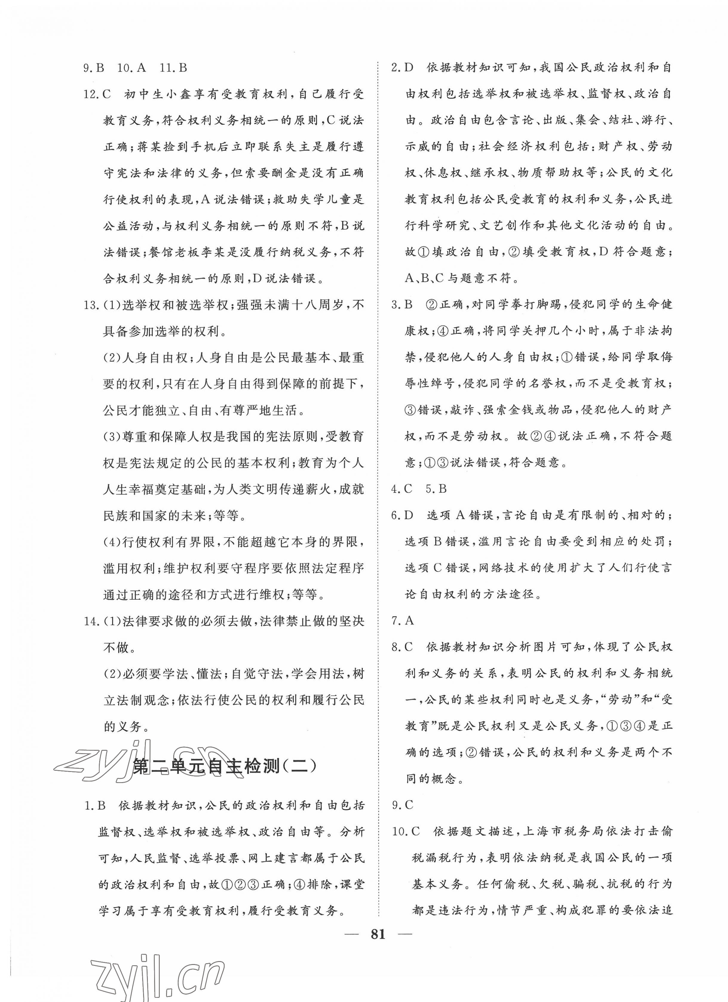 2022年黄冈测试卷八年级道德与法治下册人教版 第5页