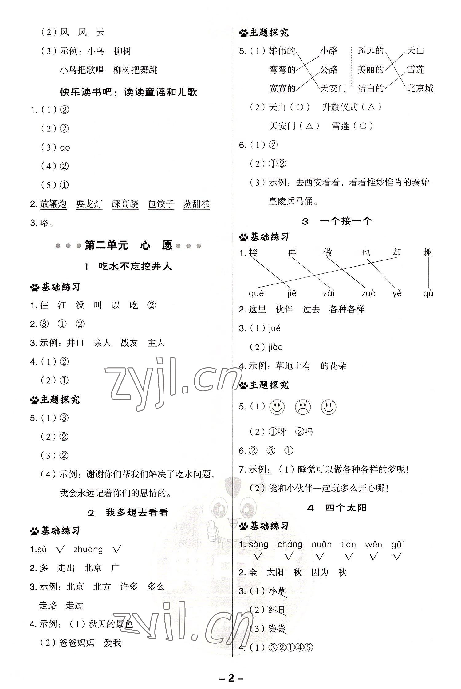 2022年综合应用创新题典中点一年级语文下册人教版浙江专版 第2页