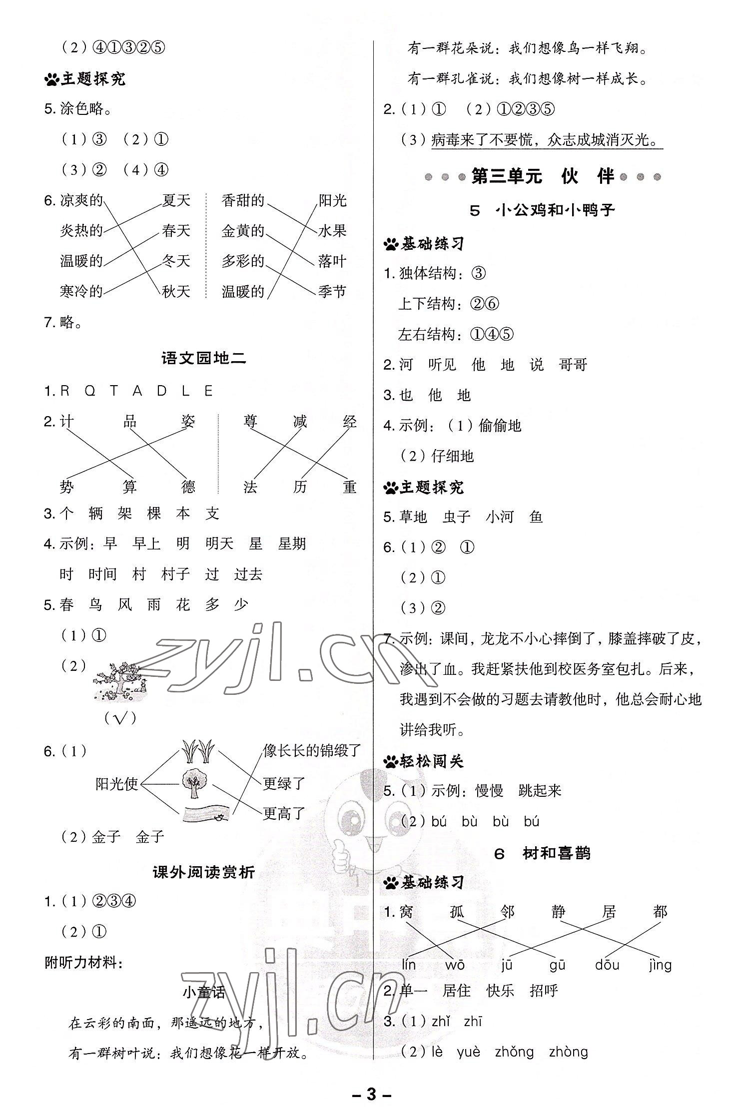 2022年综合应用创新题典中点一年级语文下册人教版浙江专版 第3页