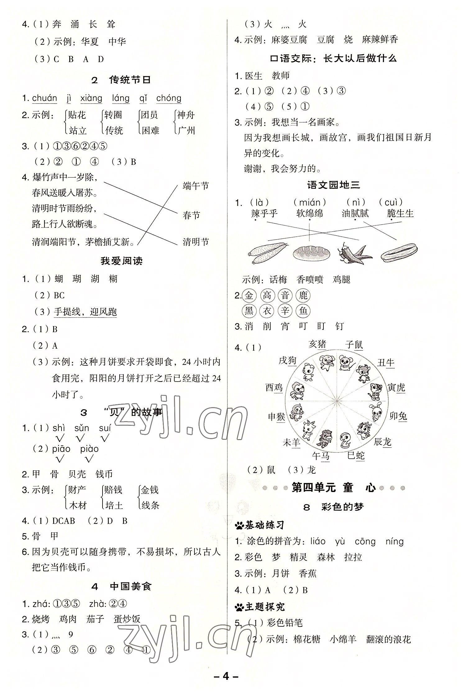 2022年综合应用创新题典中点二年级语文下册人教版浙江专版 第4页