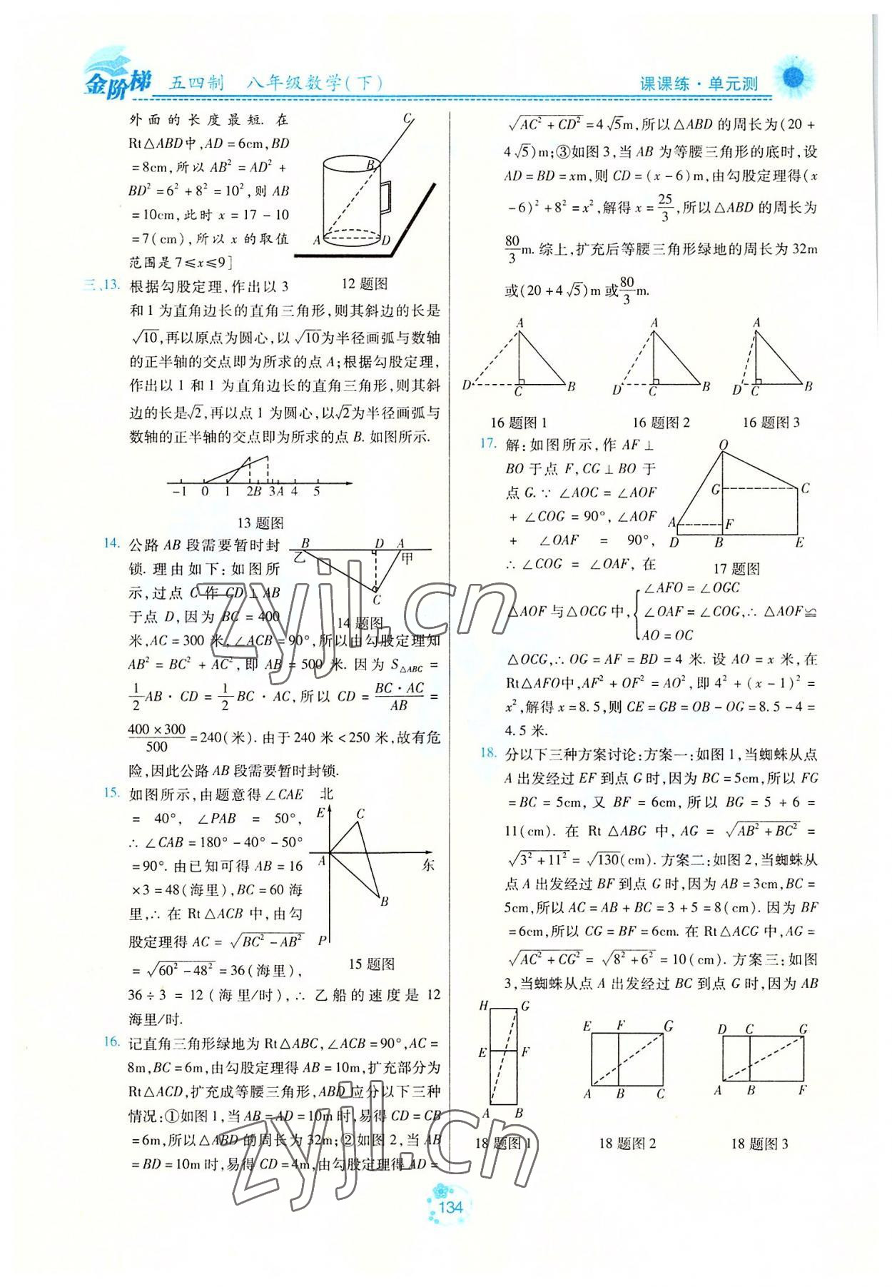 2022年金階梯課課練單元測(cè)八年級(jí)數(shù)學(xué)下冊(cè)人教版54制 第2頁(yè)