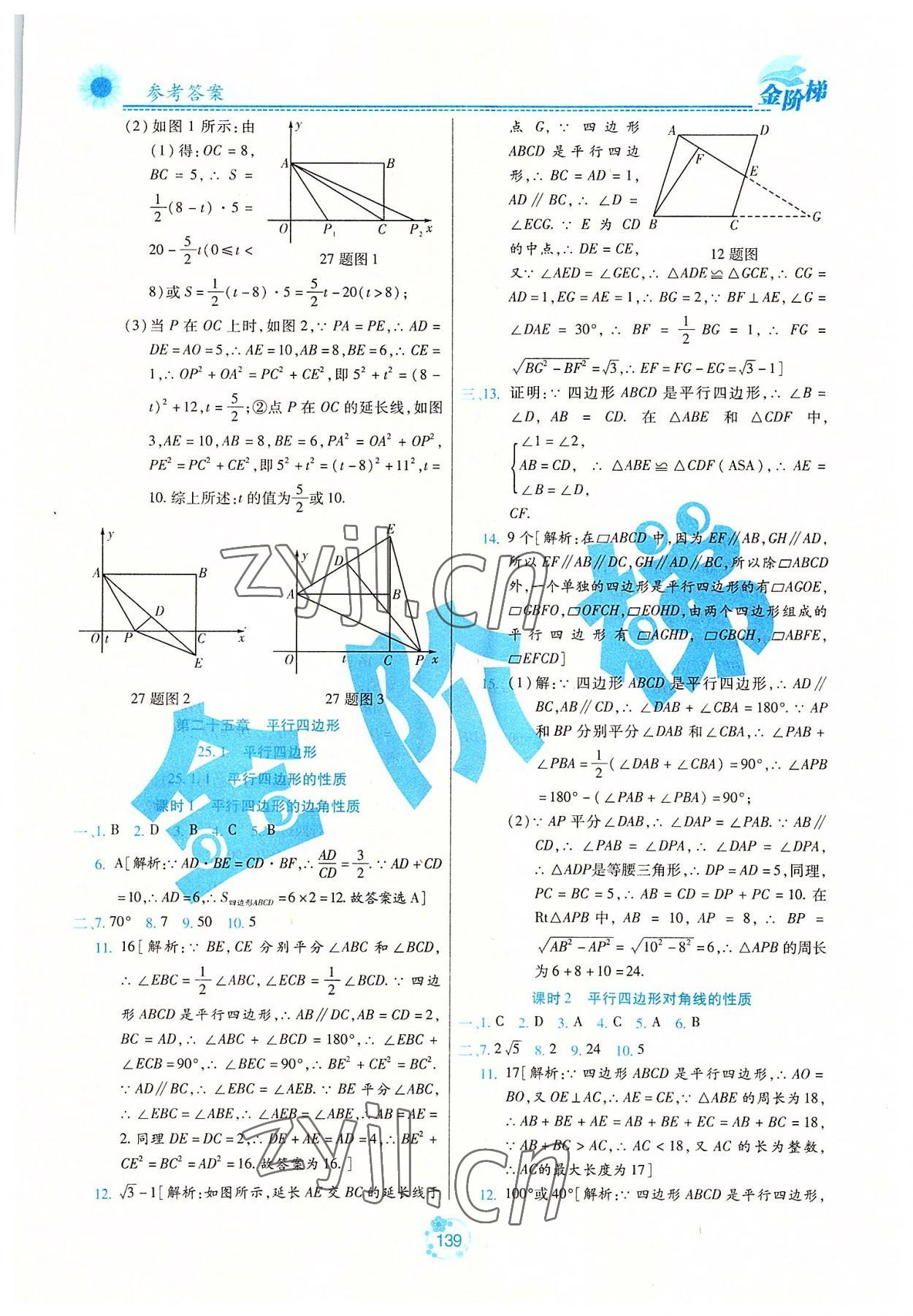 2022年金階梯課課練單元測八年級數(shù)學(xué)下冊人教版54制 第7頁