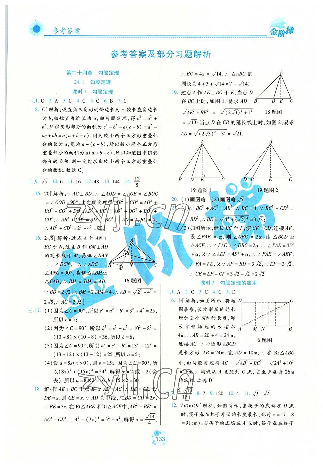 2022年金阶梯课课练单元测八年级数学下册人教版54制 第1页