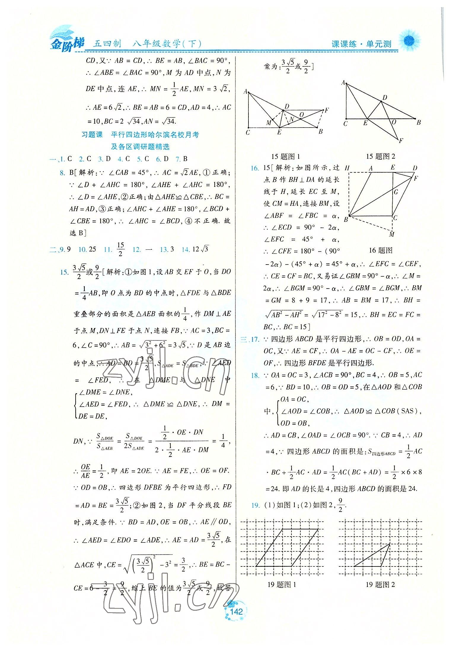 2022年金階梯課課練單元測八年級數學下冊人教版54制 第10頁