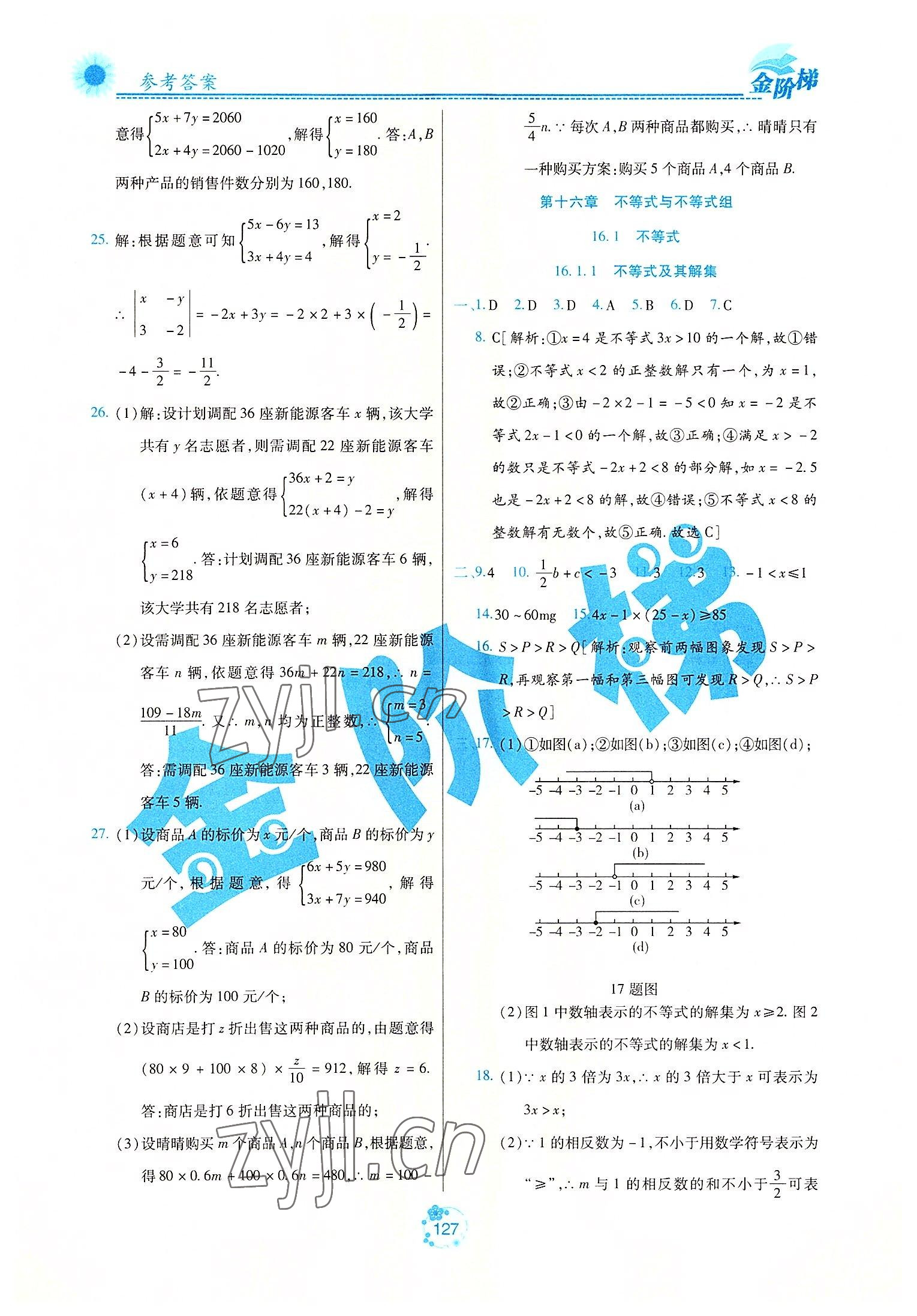 2022年金阶梯课课练单元测七年级数学下册人教版54制 第7页