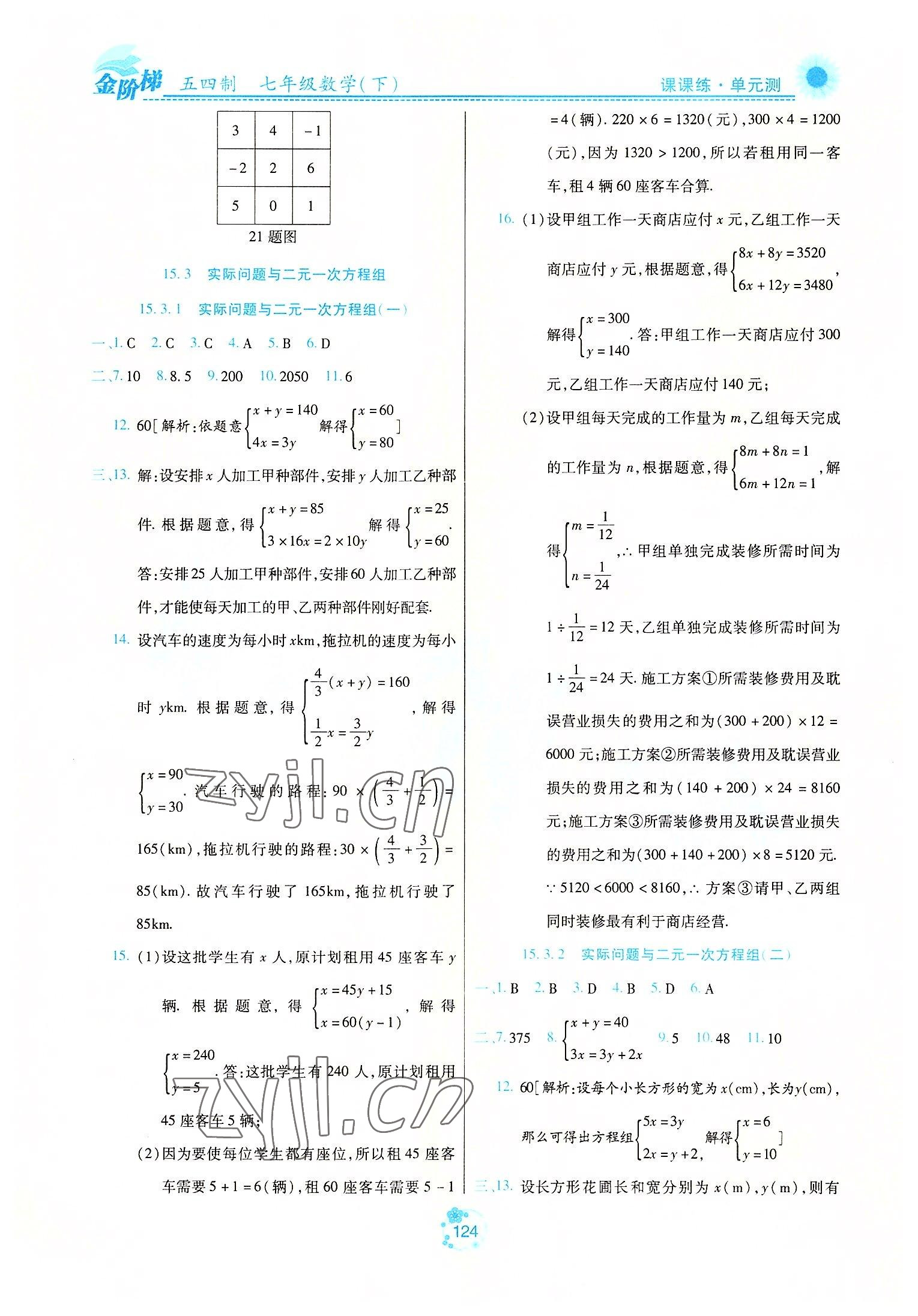 2022年金阶梯课课练单元测七年级数学下册人教版54制 第4页