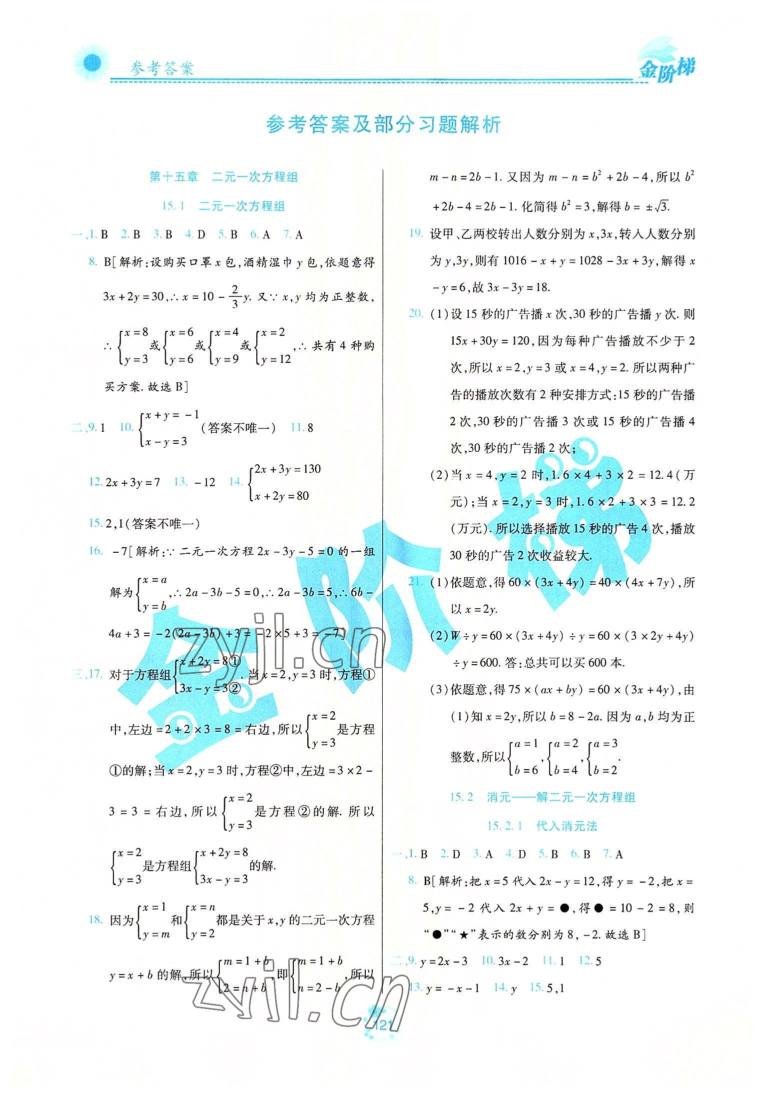 2022年金阶梯课课练单元测七年级数学下册人教版54制 第1页