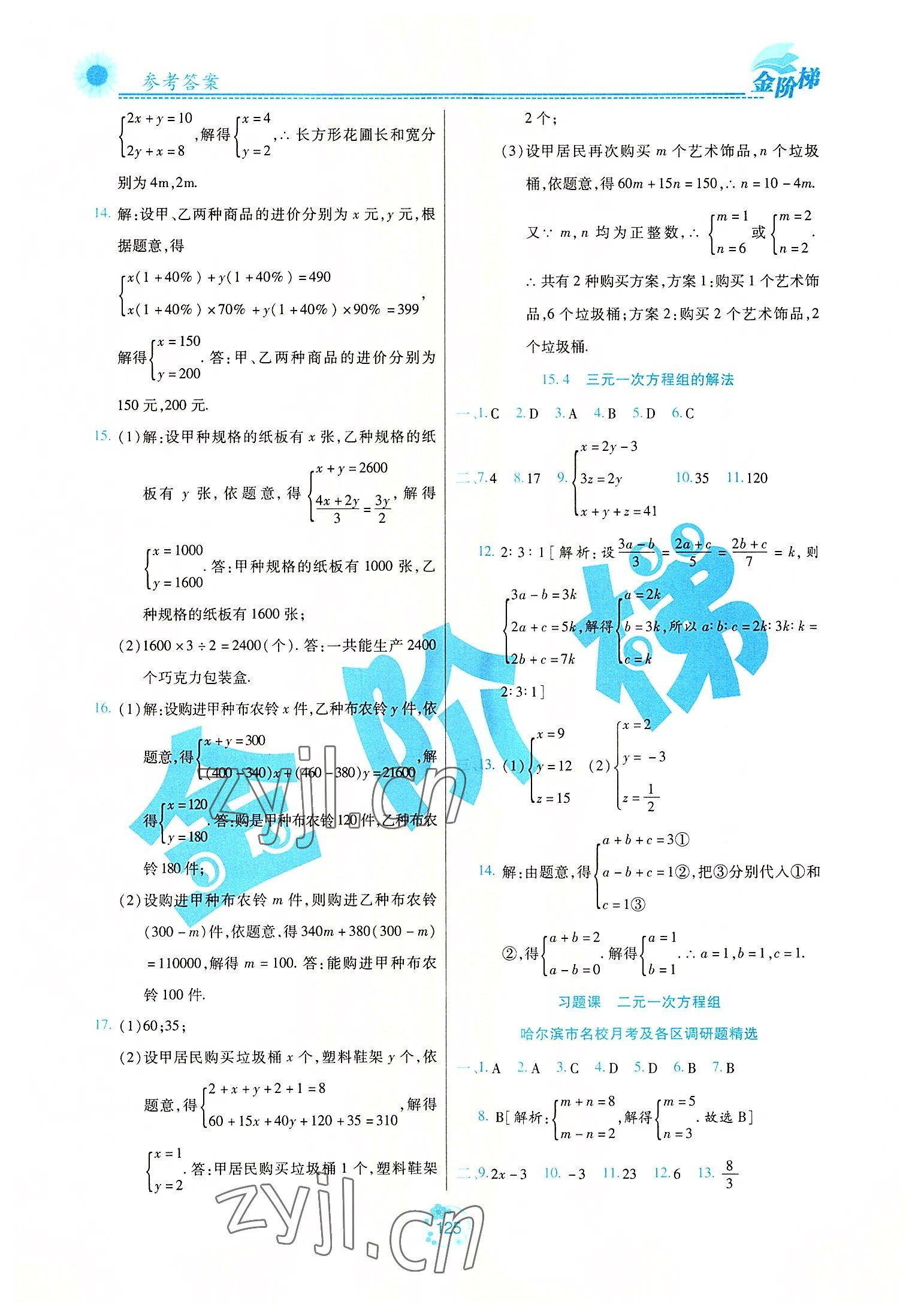 2022年金阶梯课课练单元测七年级数学下册人教版54制 第5页