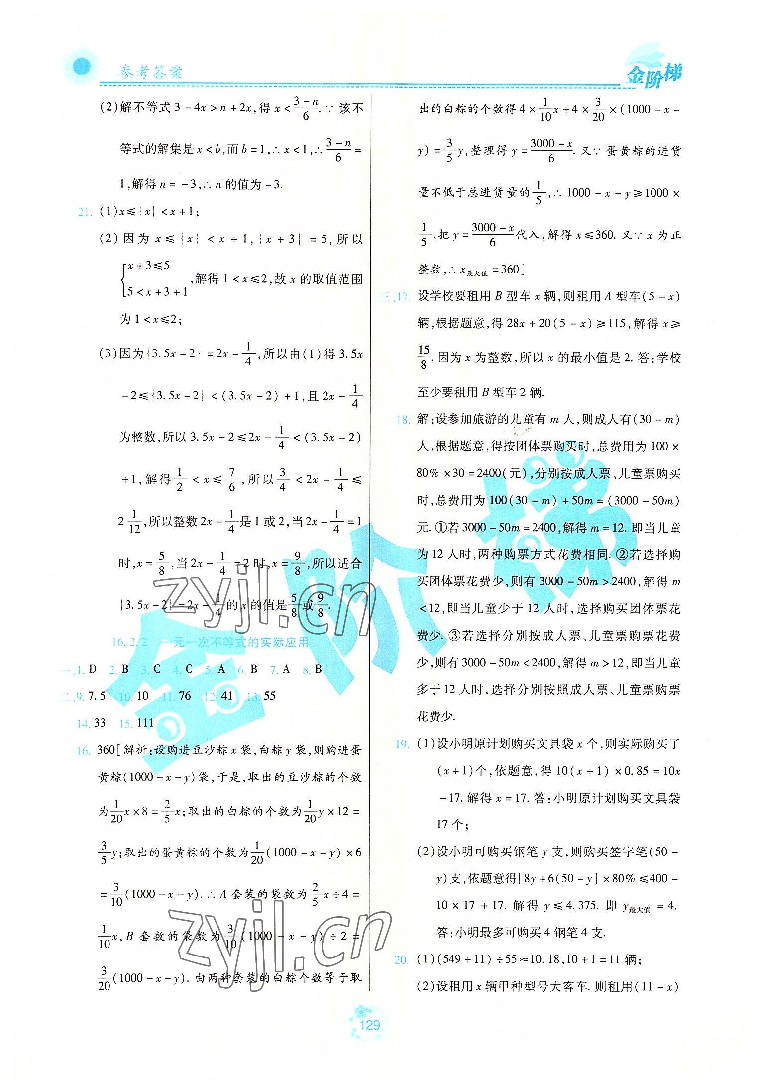 2022年金阶梯课课练单元测七年级数学下册人教版54制 第9页