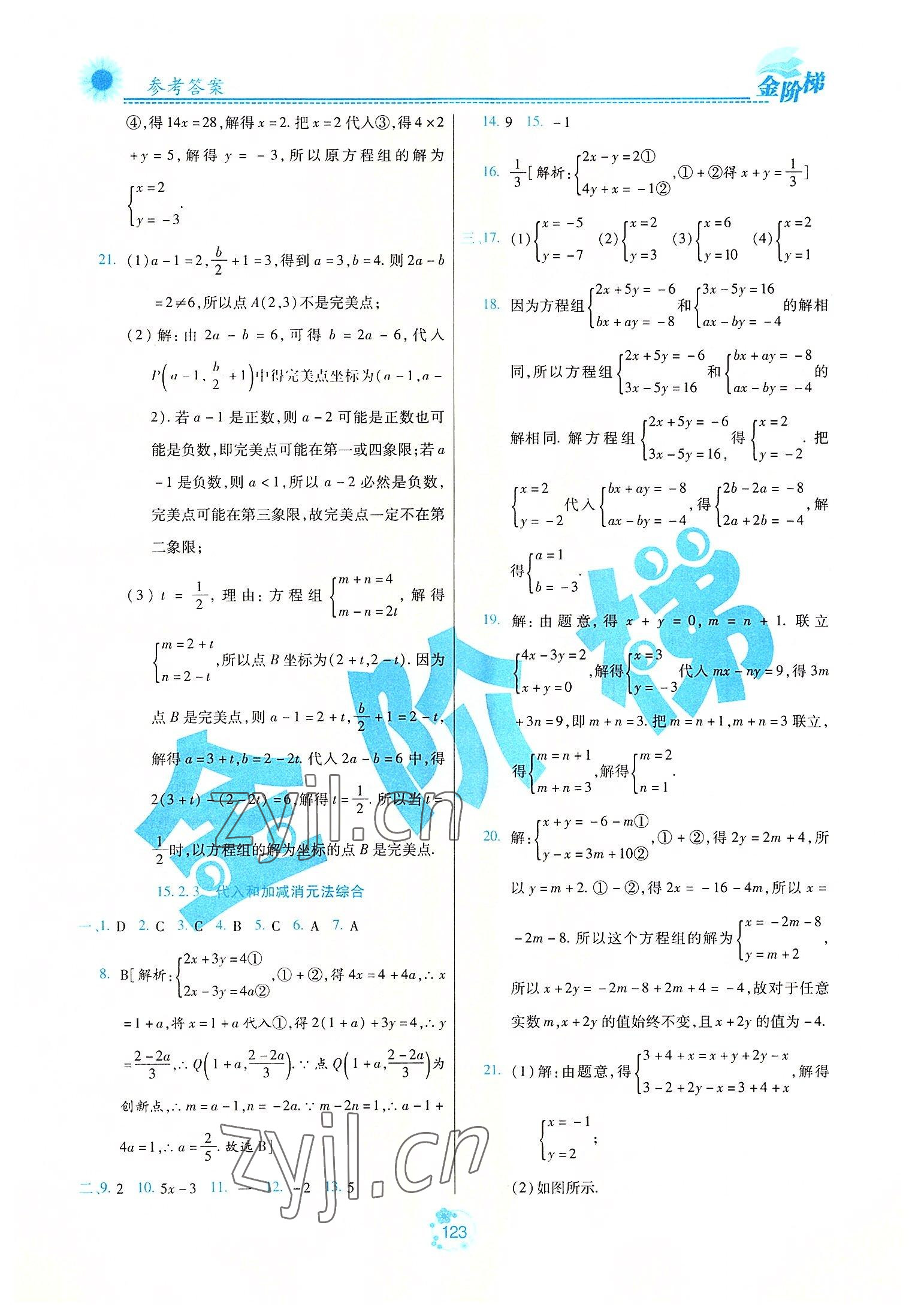 2022年金阶梯课课练单元测七年级数学下册人教版54制 第3页