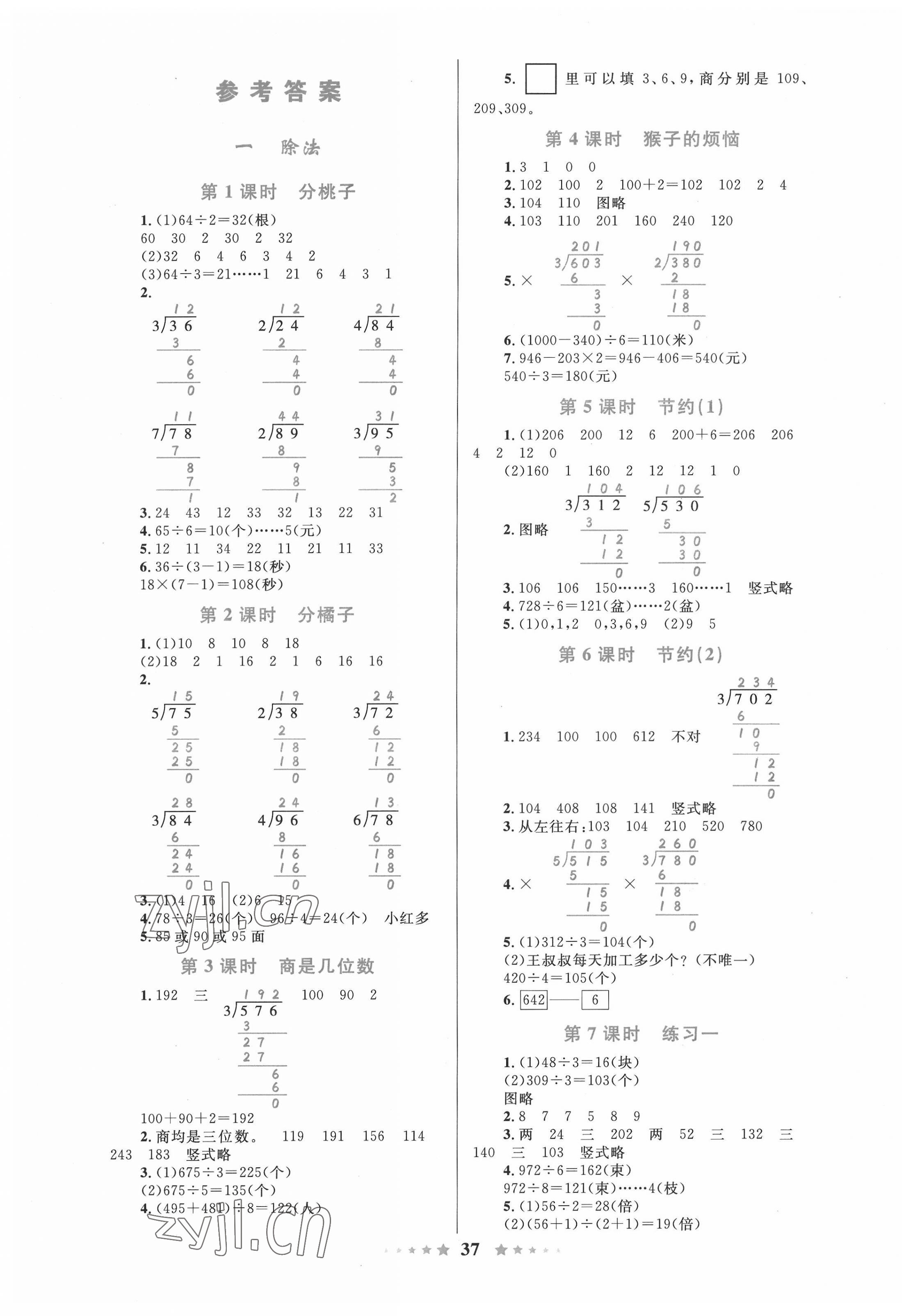 2022年同步測控全優(yōu)設(shè)計三年級數(shù)學下冊北師大版 第1頁