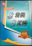 2022年哈市名校考王3分类3汇编中考物理哈尔滨专版