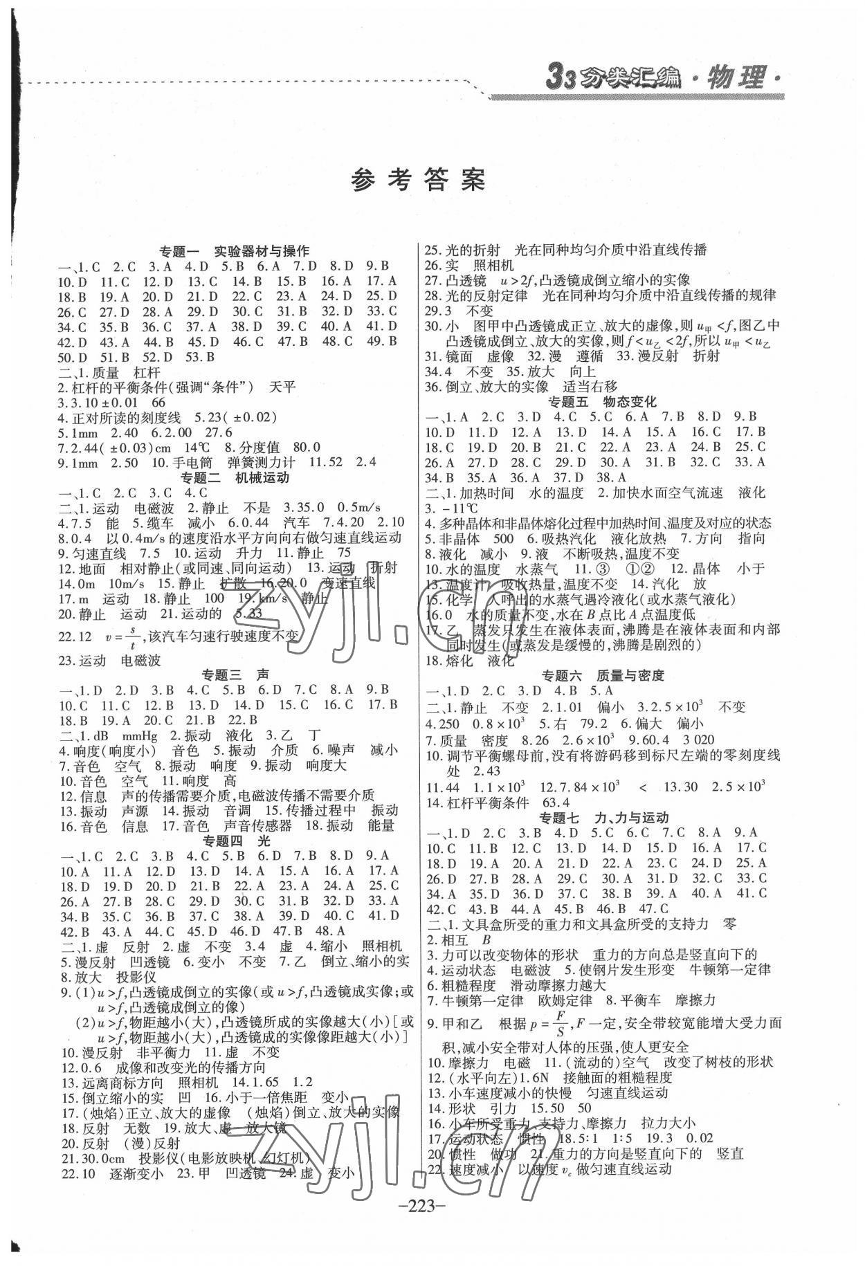 2022年哈市名校考王3分类3汇编中考物理哈尔滨专版 第1页