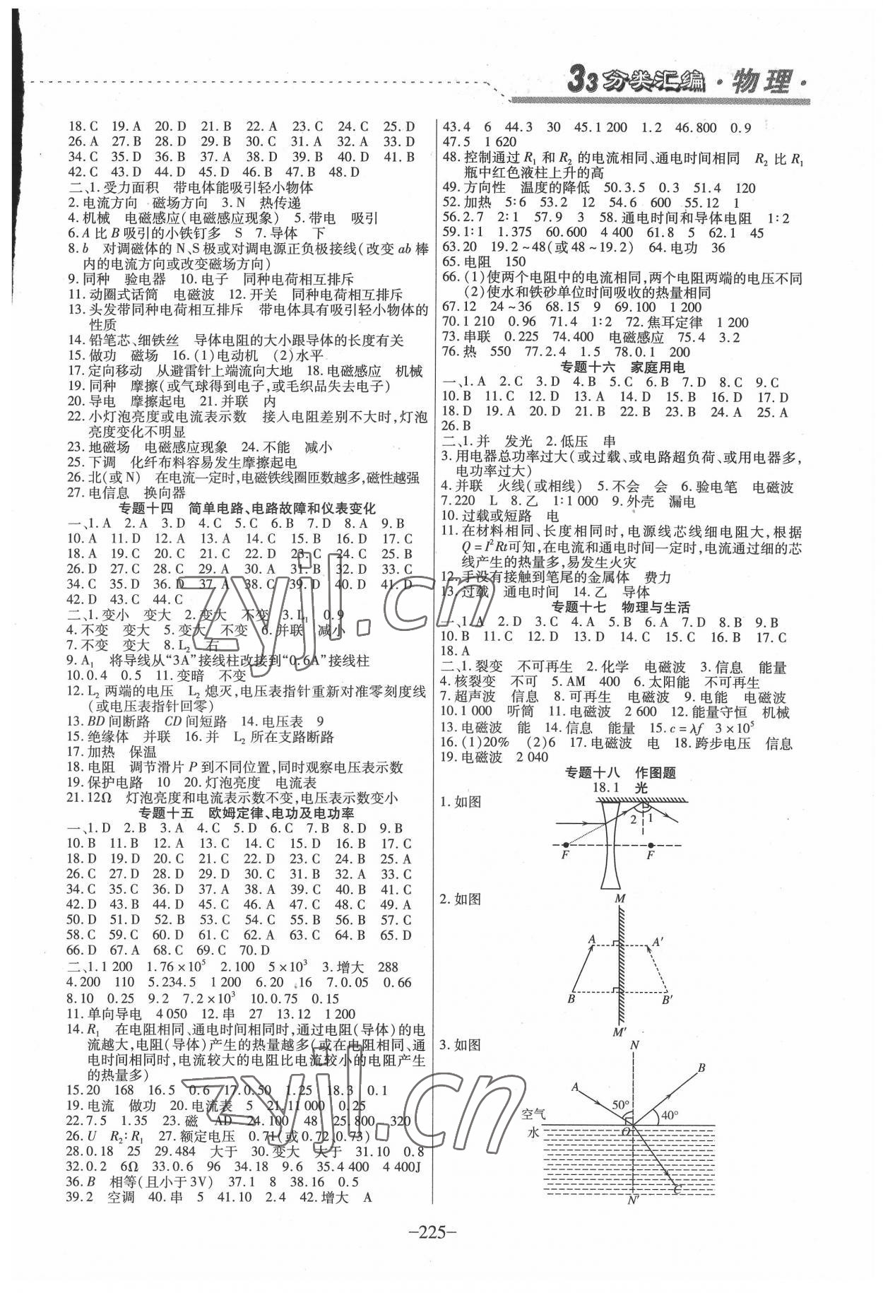 2022年哈市名校考王3分类3汇编中考物理哈尔滨专版 第3页