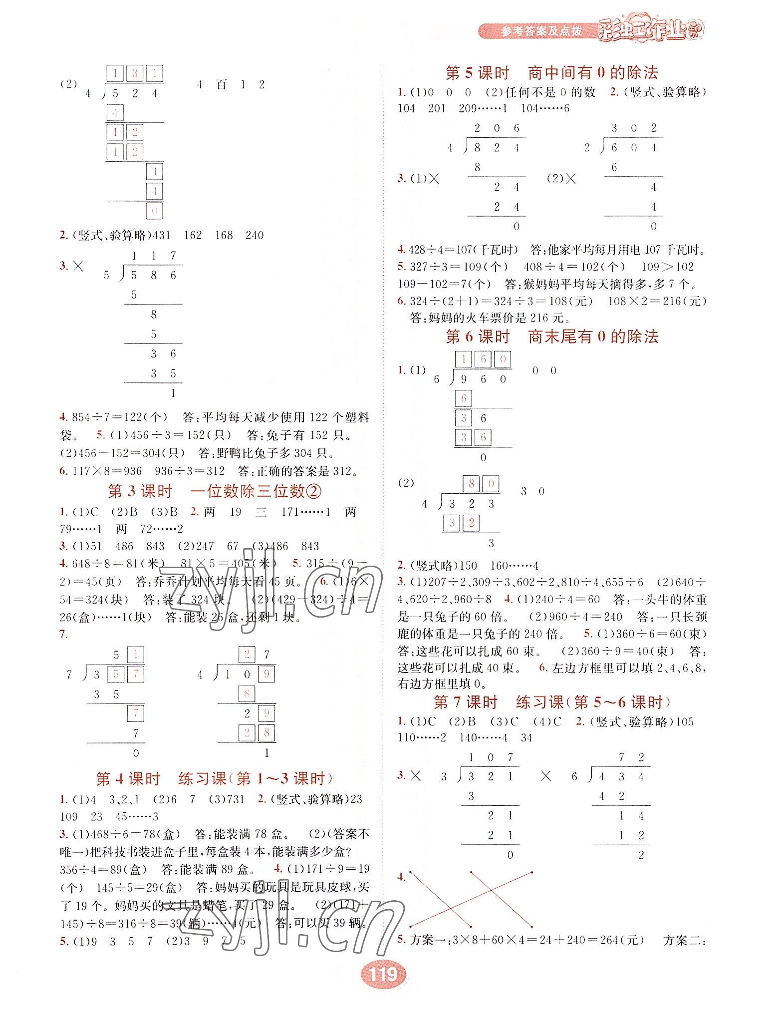 2022年彩虹作业帮三年级数学下册人教版 第3页