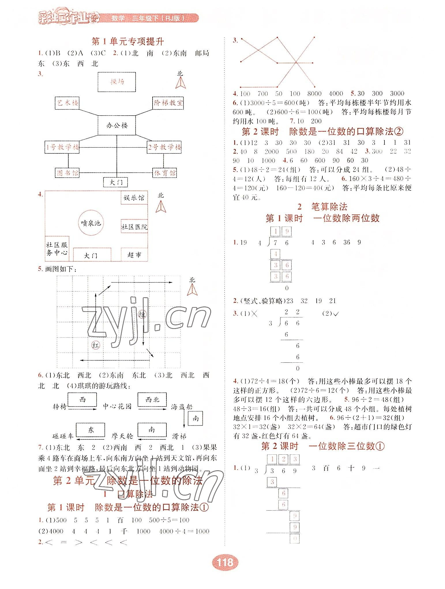 2022年彩虹作业帮三年级数学下册人教版 第2页
