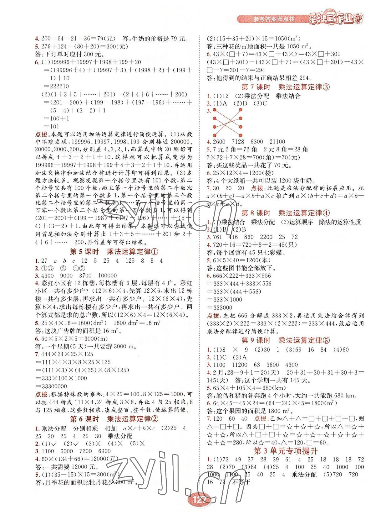 2022年彩虹作业帮四年级数学下册人教版 第3页