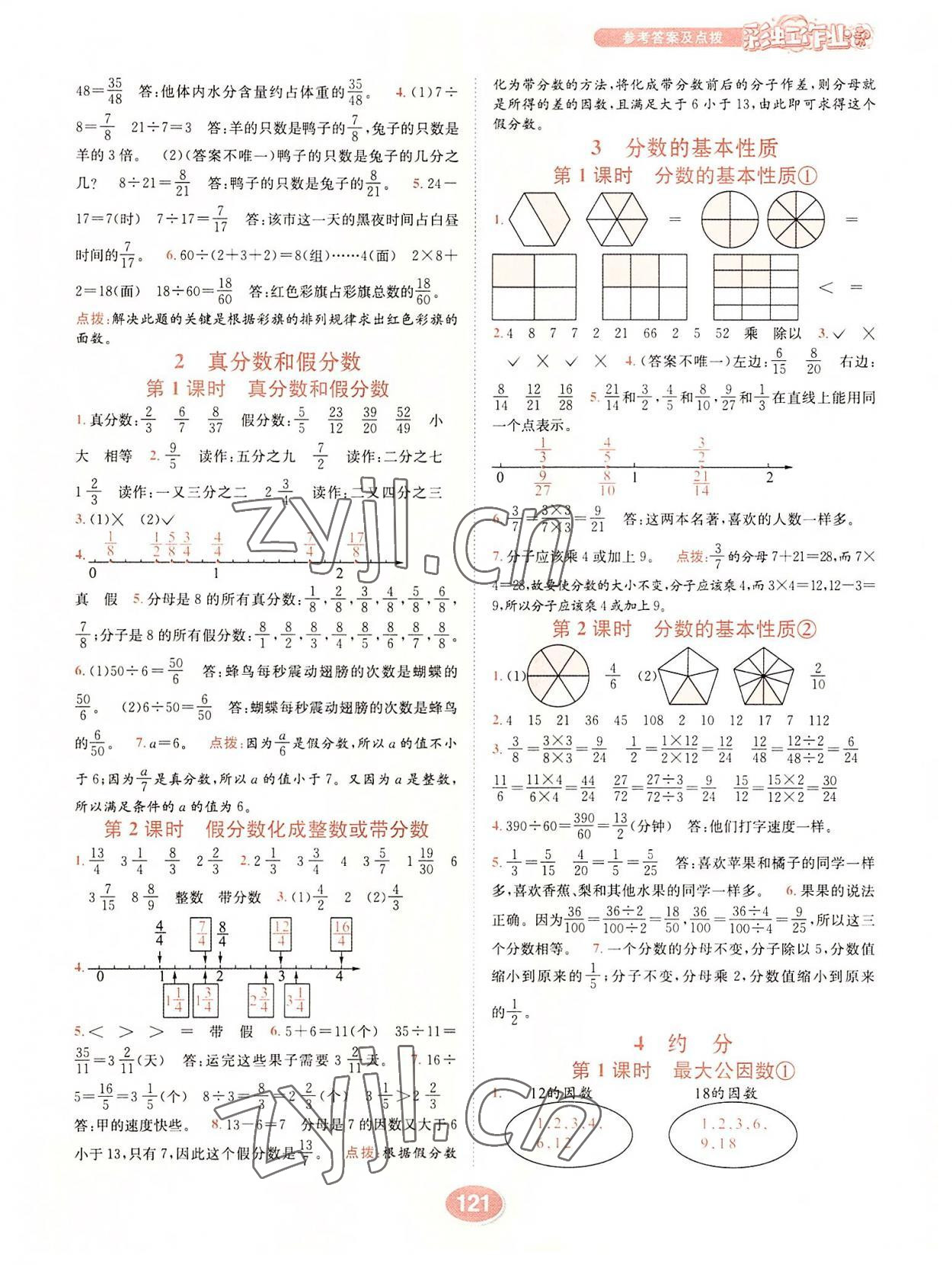 2022年彩虹作业帮五年级数学下册人教版 第5页