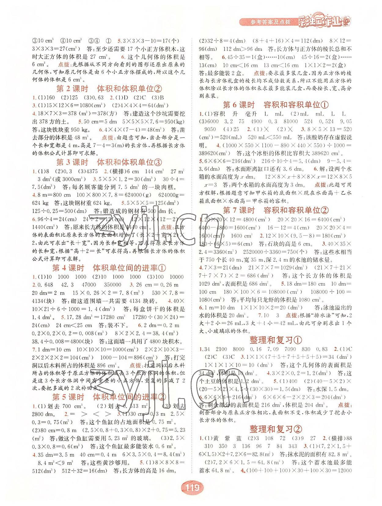 2022年彩虹作业帮五年级数学下册人教版 第3页