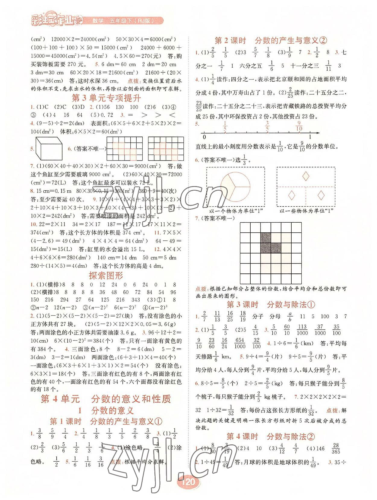 2022年彩虹作业帮五年级数学下册人教版 第4页