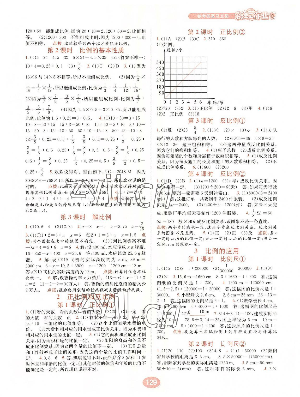 2022年彩虹作业帮六年级数学下册人教版 第5页