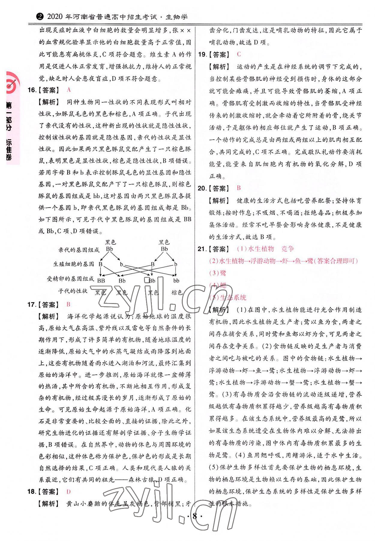 2022年鼎成中考河南真题生物 第8页