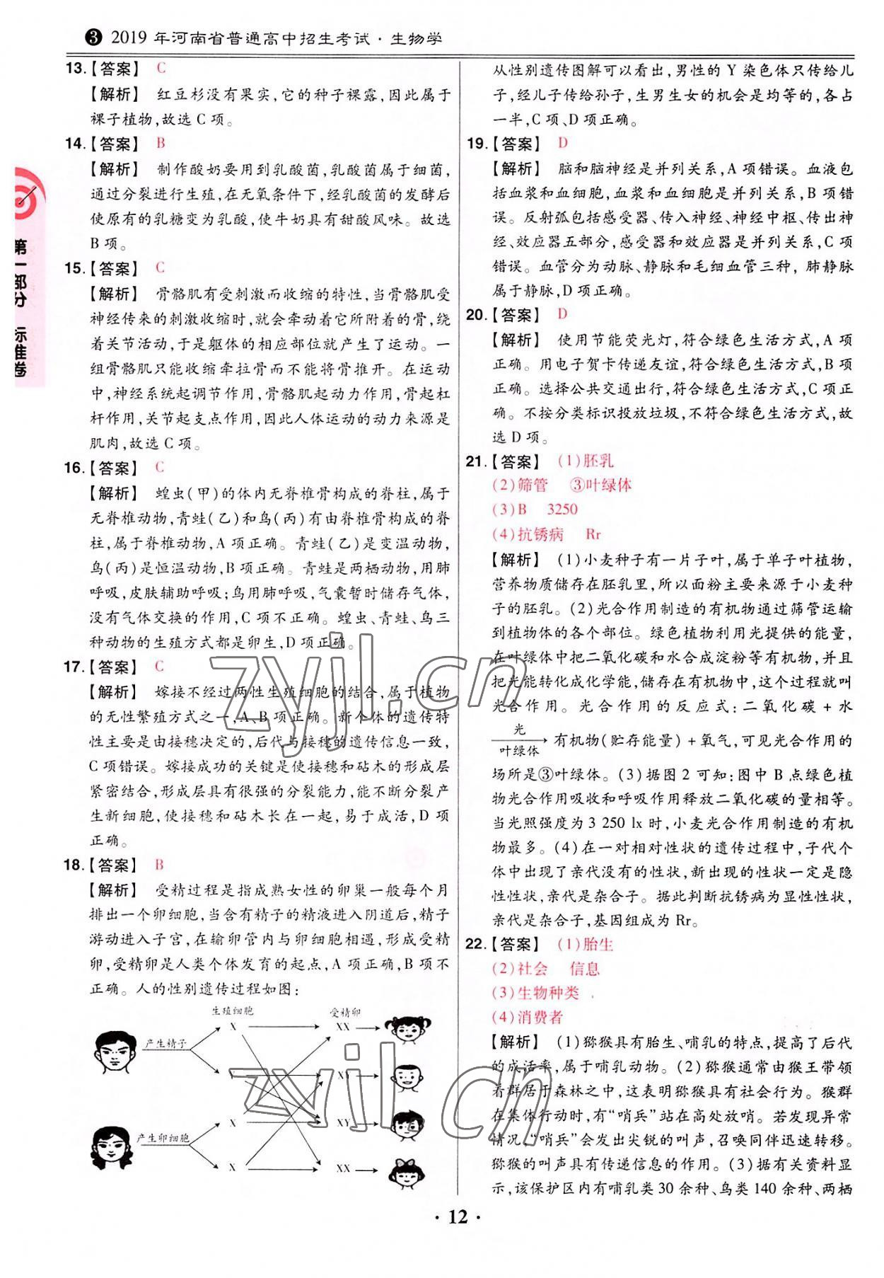 2022年鼎成中考河南真题生物 第12页