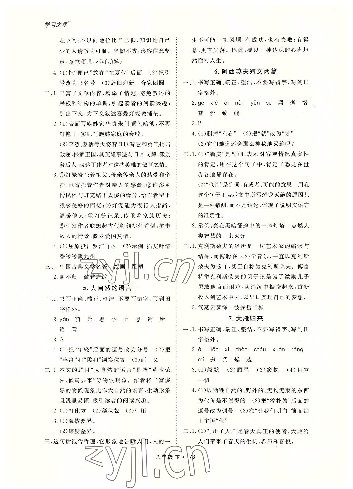 2022年博師在線八年級(jí)語(yǔ)文下冊(cè)人教版大連專(zhuān)版 第2頁(yè)