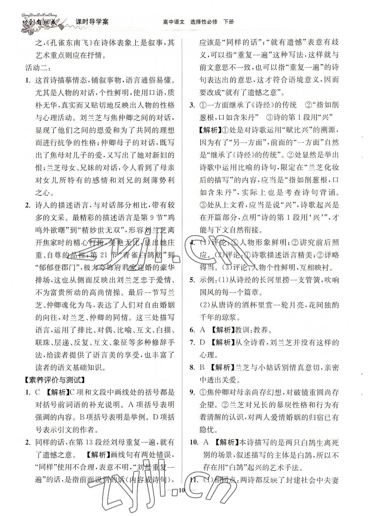 2022年功到自然成高中语文选择性必修下册 第10页