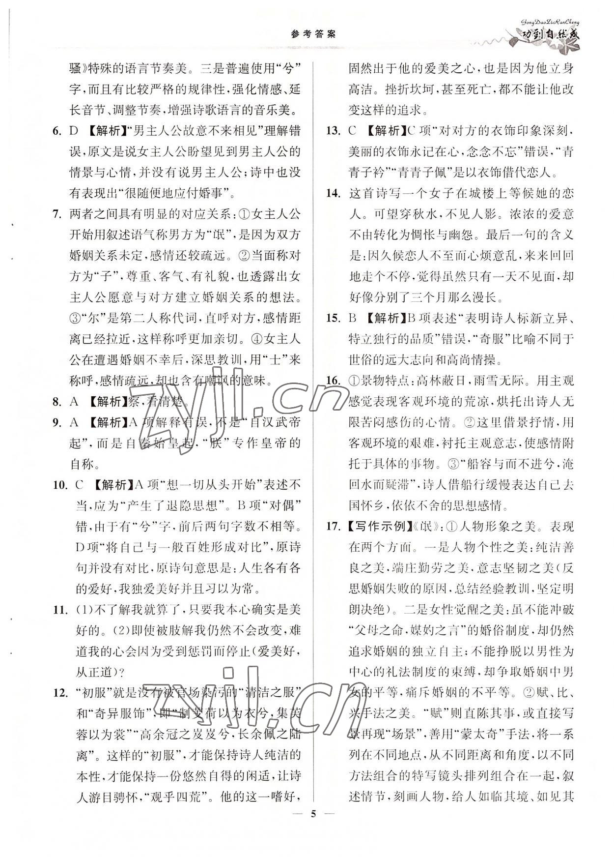 2022年功到自然成高中语文选择性必修下册 第5页