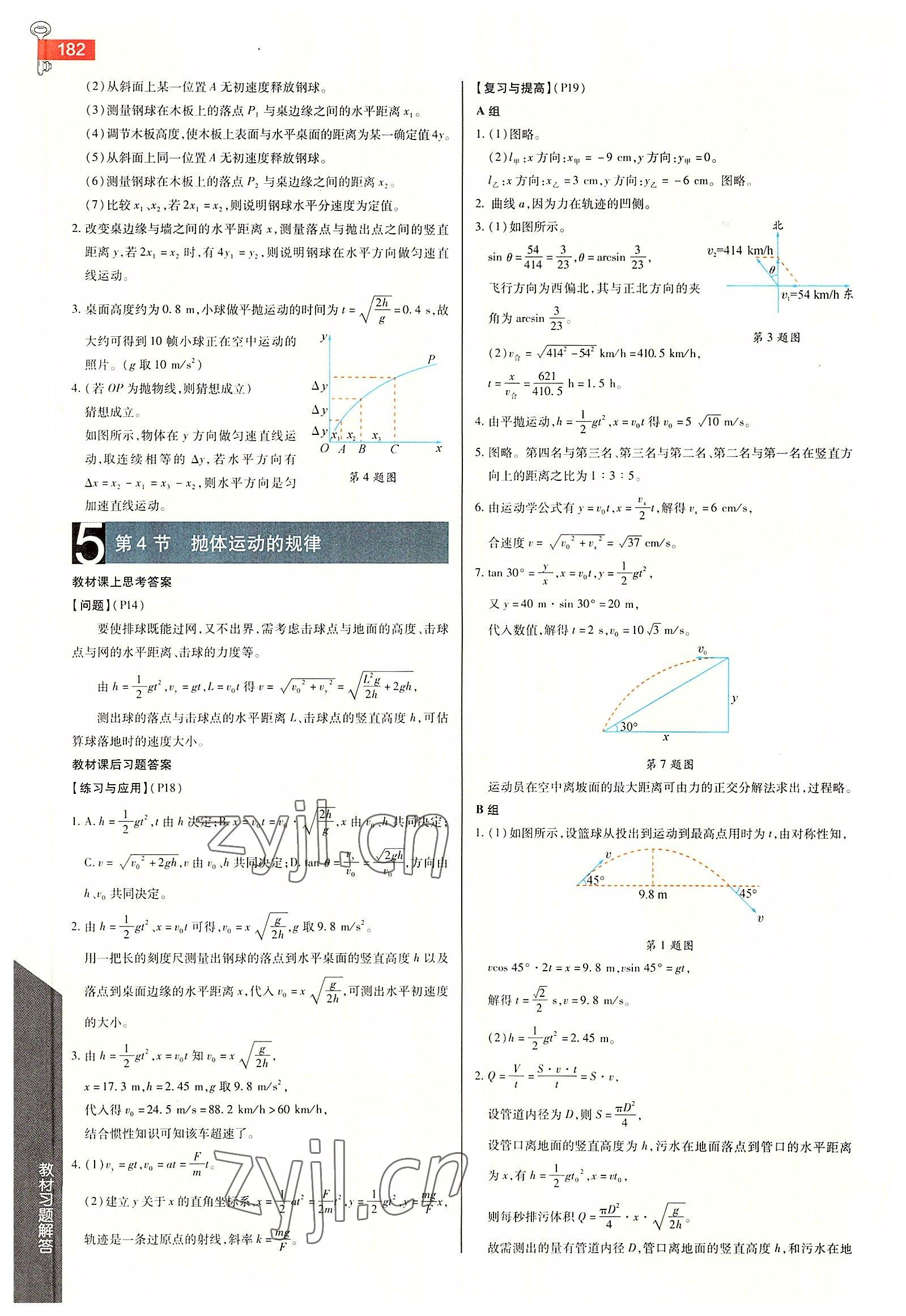 2022年教材課本高中物理必修第二冊(cè)人教版 參考答案第2頁(yè)