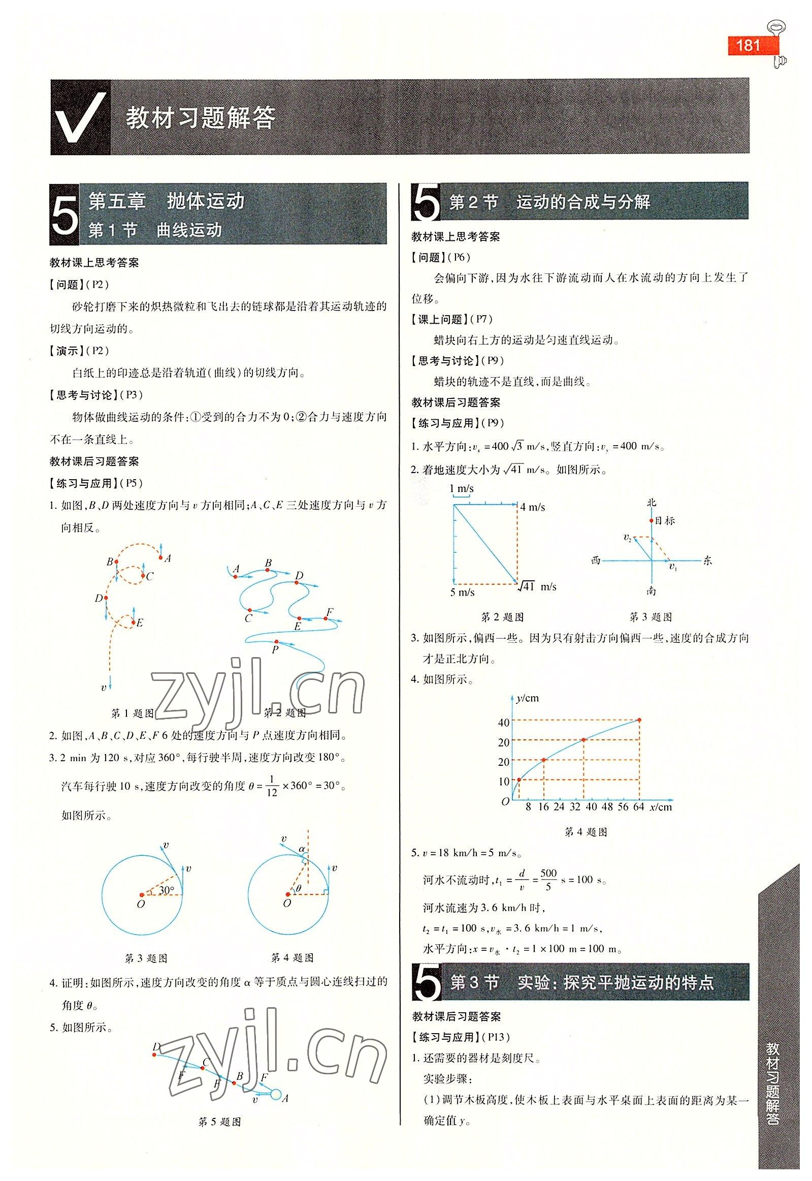 2022年教材課本高中物理必修第二冊人教版 參考答案第1頁