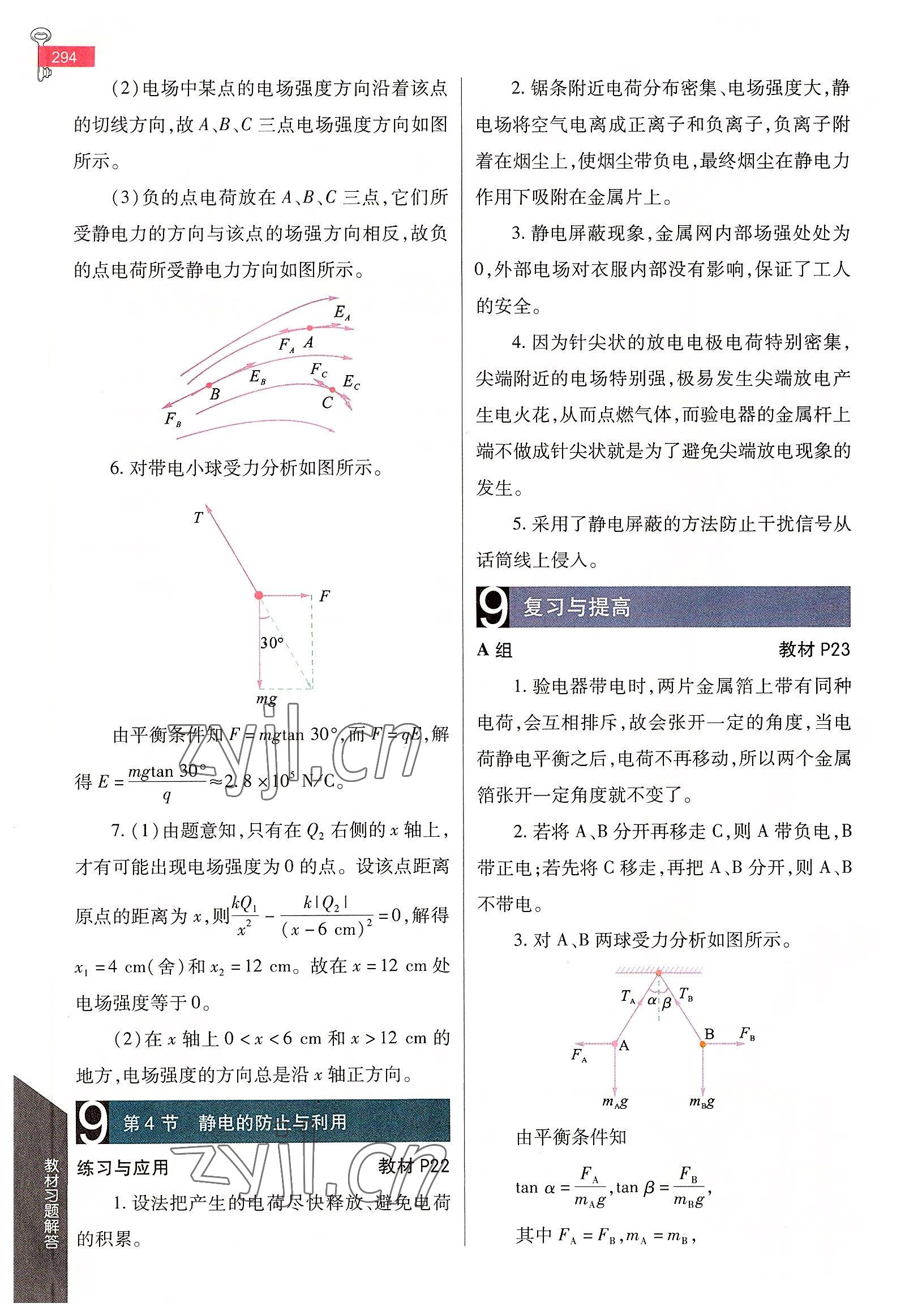 2022年教材課本高中物理必修第三冊人教版 參考答案第3頁