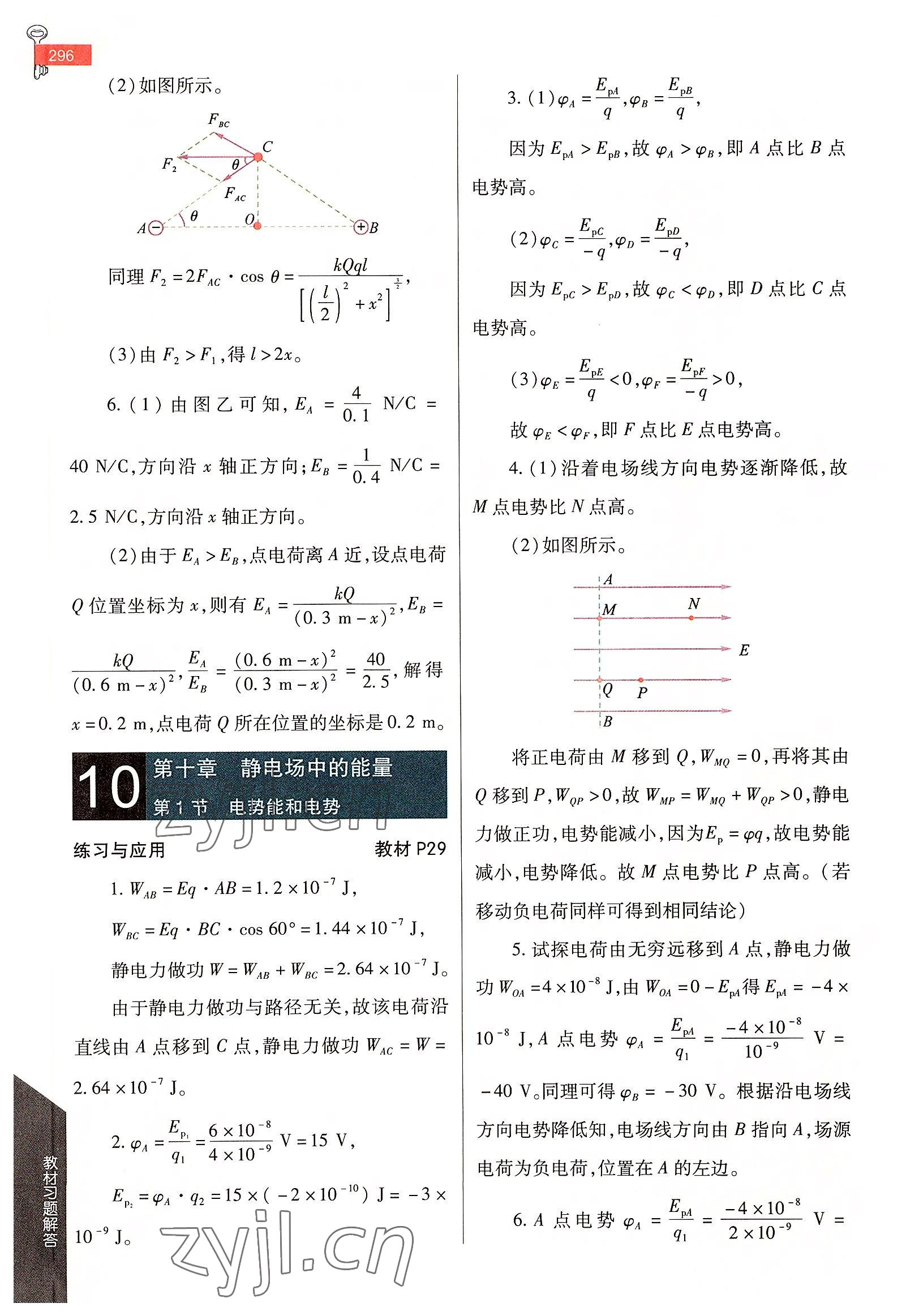 2022年教材課本高中物理必修第三冊人教版 參考答案第5頁