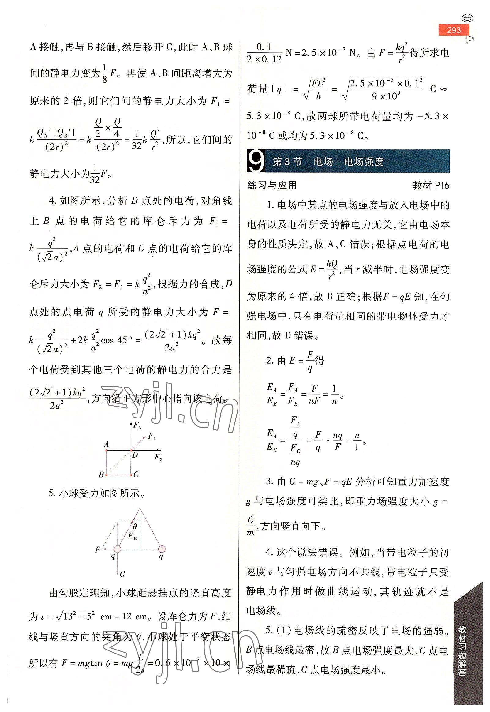 2022年教材課本高中物理必修第三冊人教版 參考答案第2頁